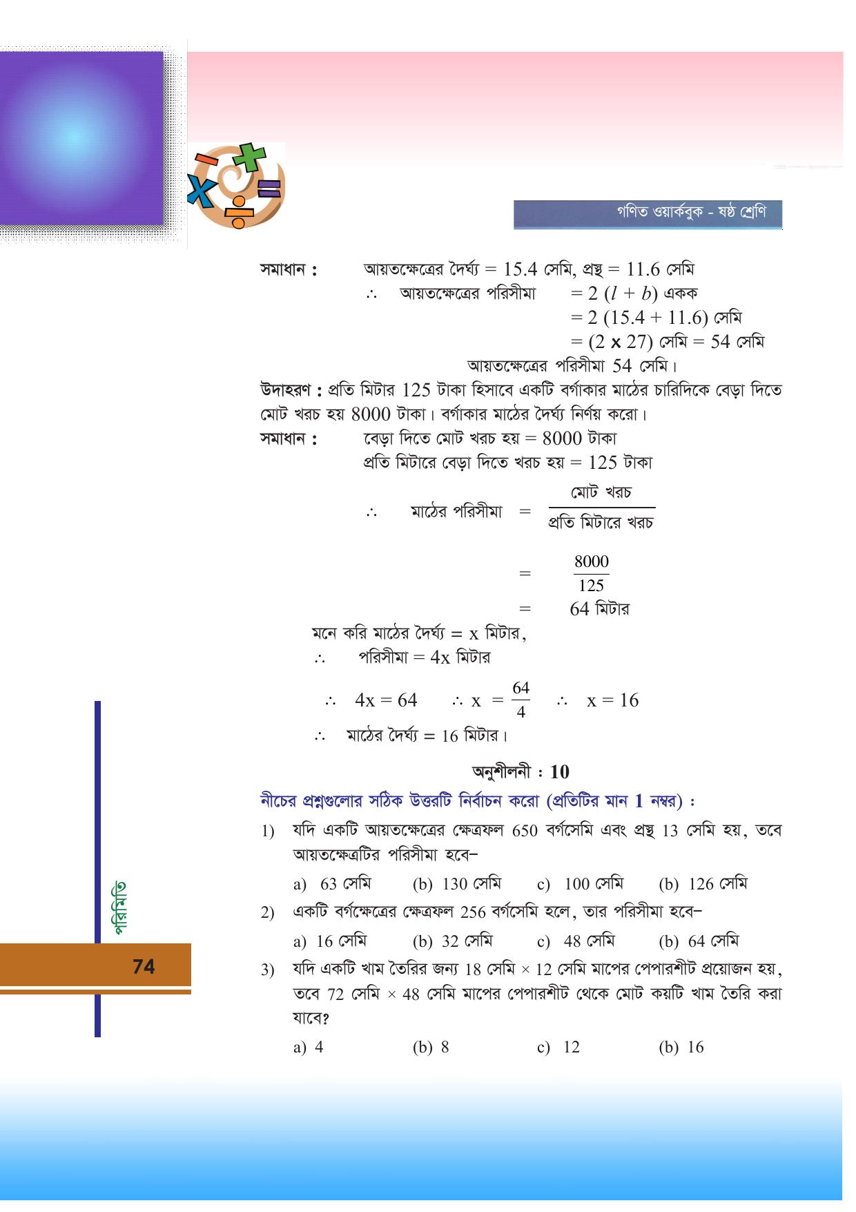 Tripura Board Class 6 Math Bengali Version Workbooks - Page 74