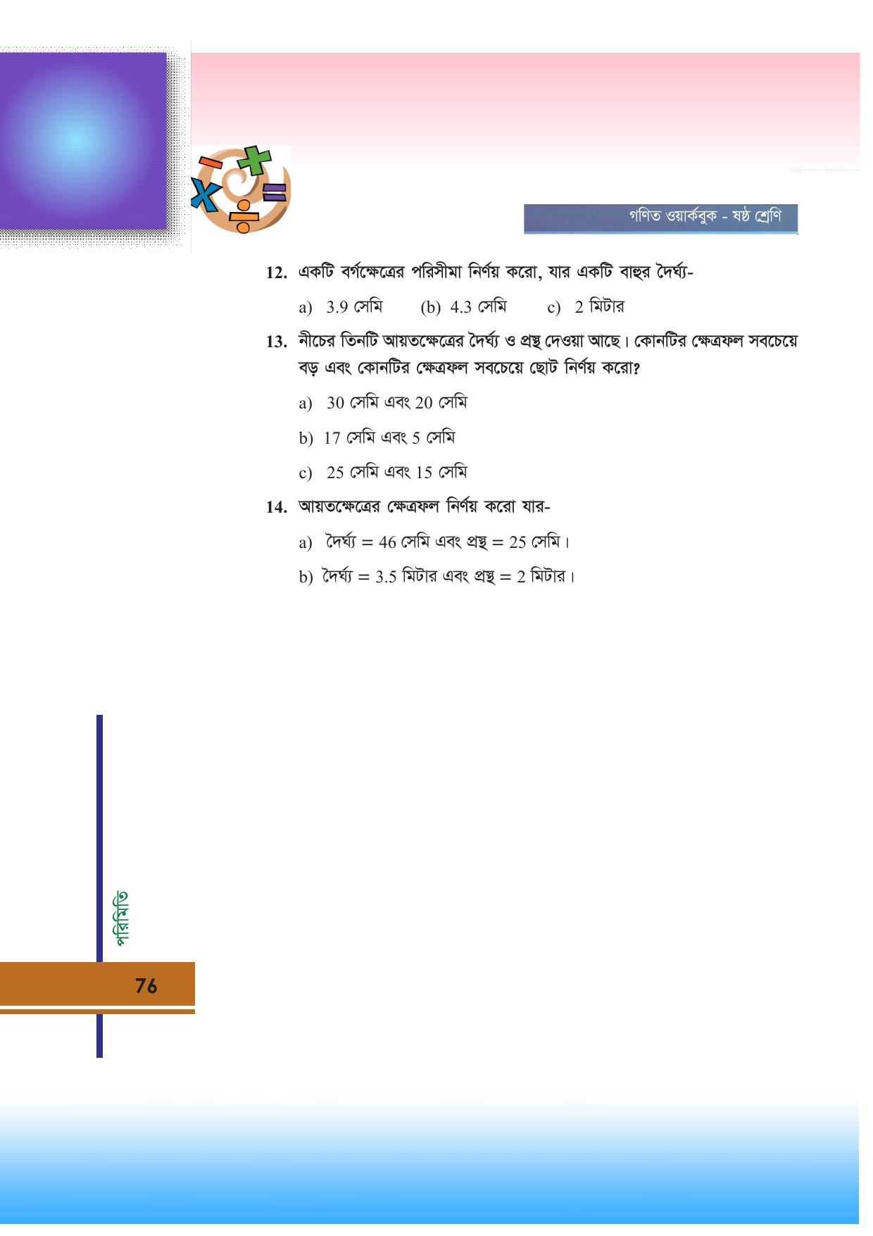 Tripura Board Class 6 Math Bengali Version Workbooks - Page 76