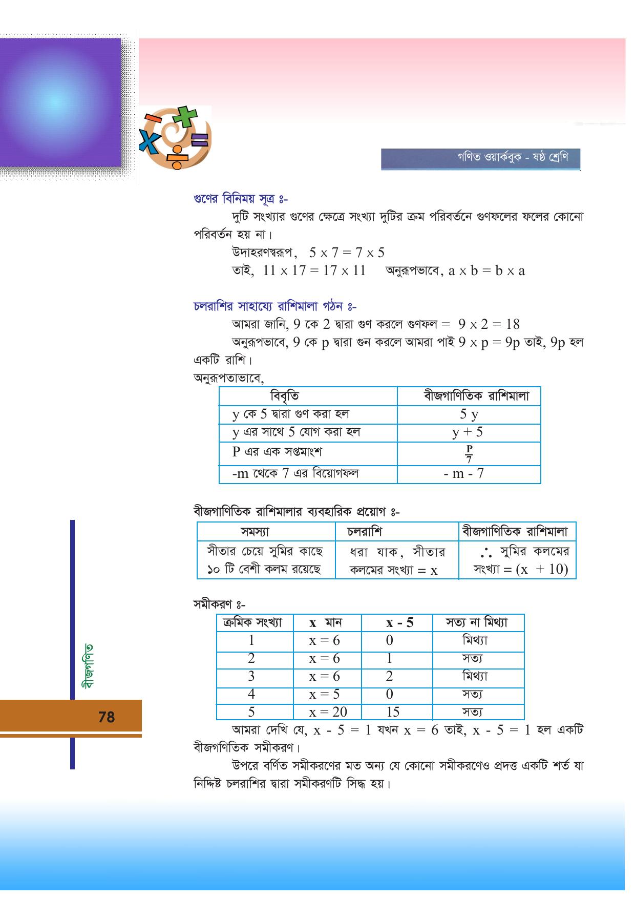 Tripura Board Class 6 Math Bengali Version Workbooks - Page 78