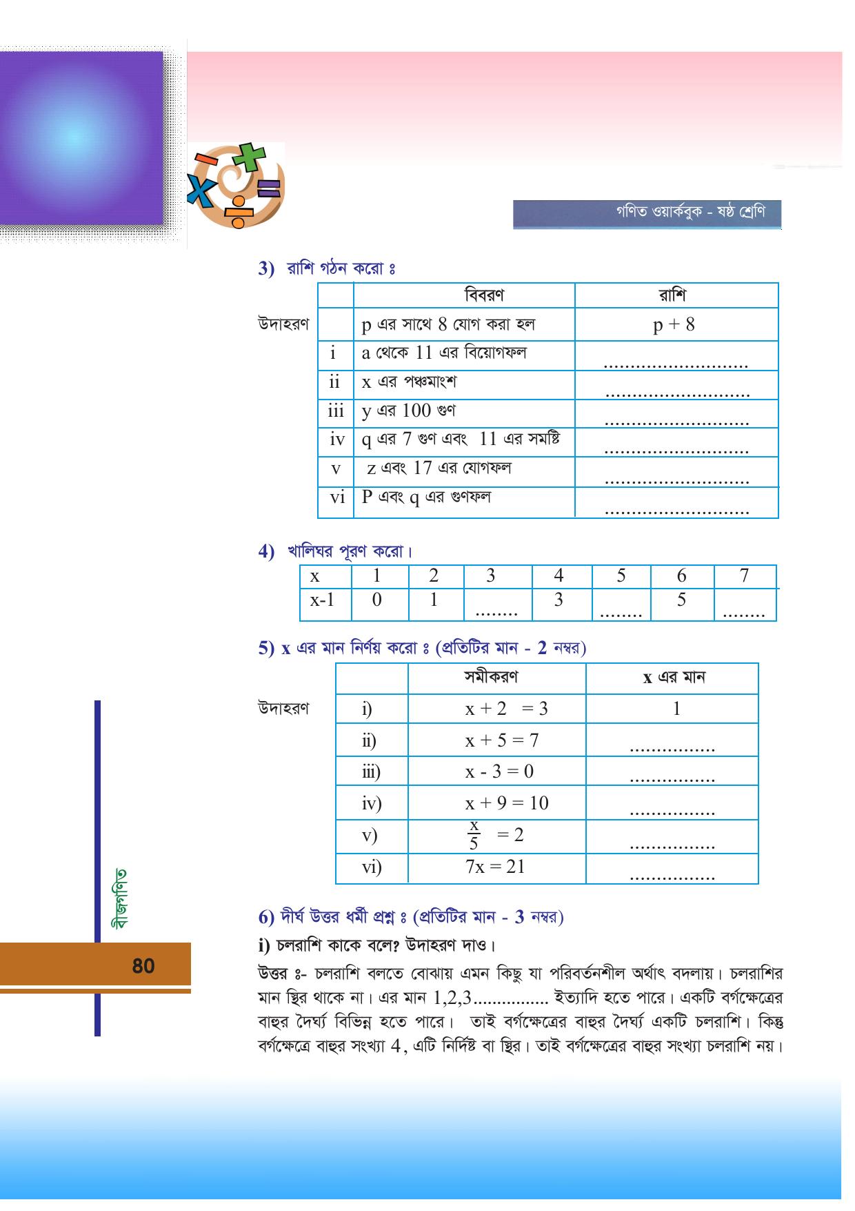 Tripura Board Class 6 Math Bengali Version Workbooks - Page 80