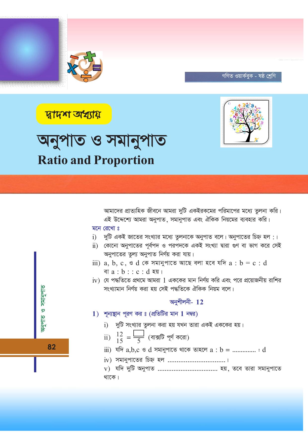 Tripura Board Class 6 Math Bengali Version Workbooks - Page 82