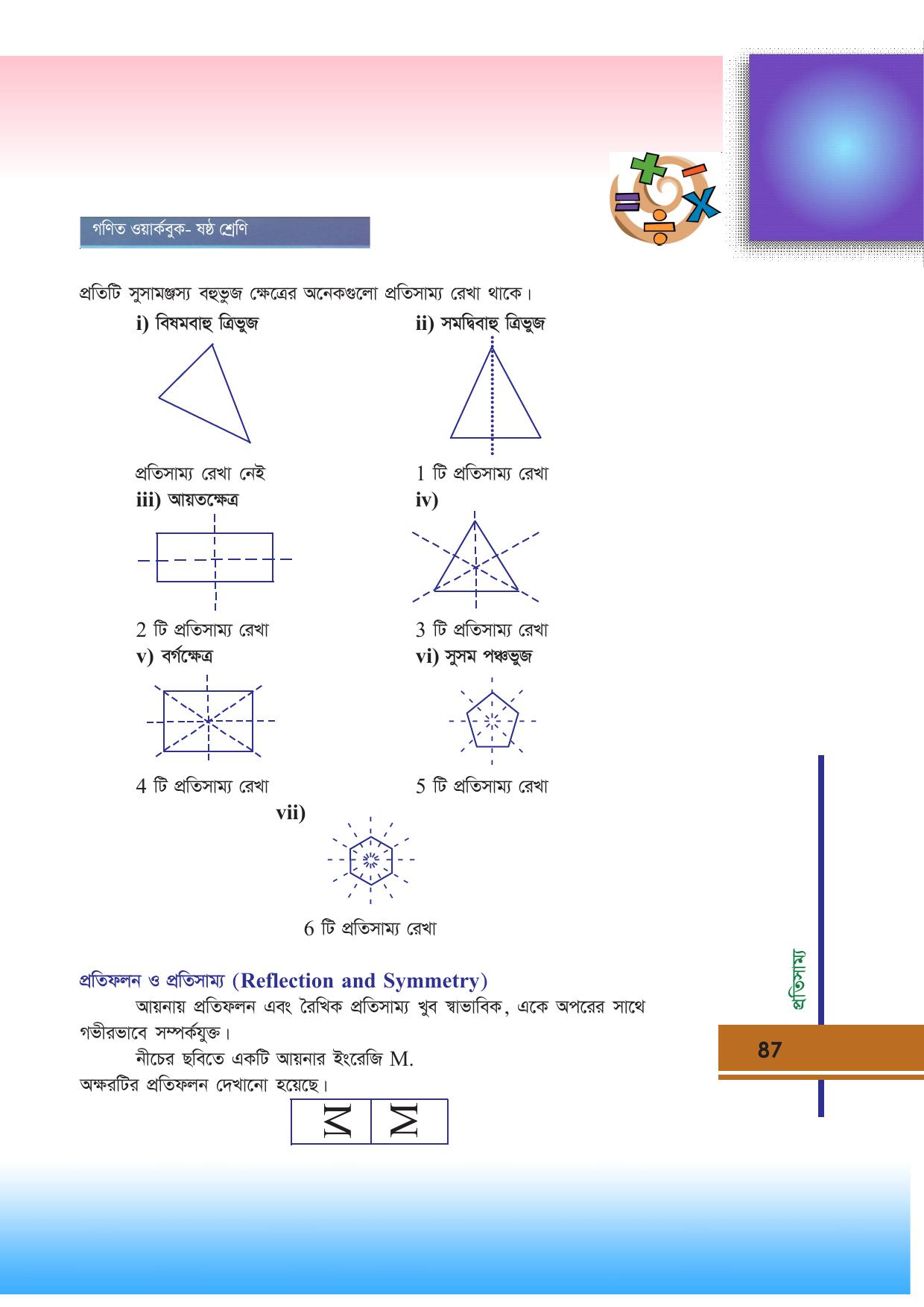 Tripura Board Class 6 Math Bengali Version Workbooks - Page 87