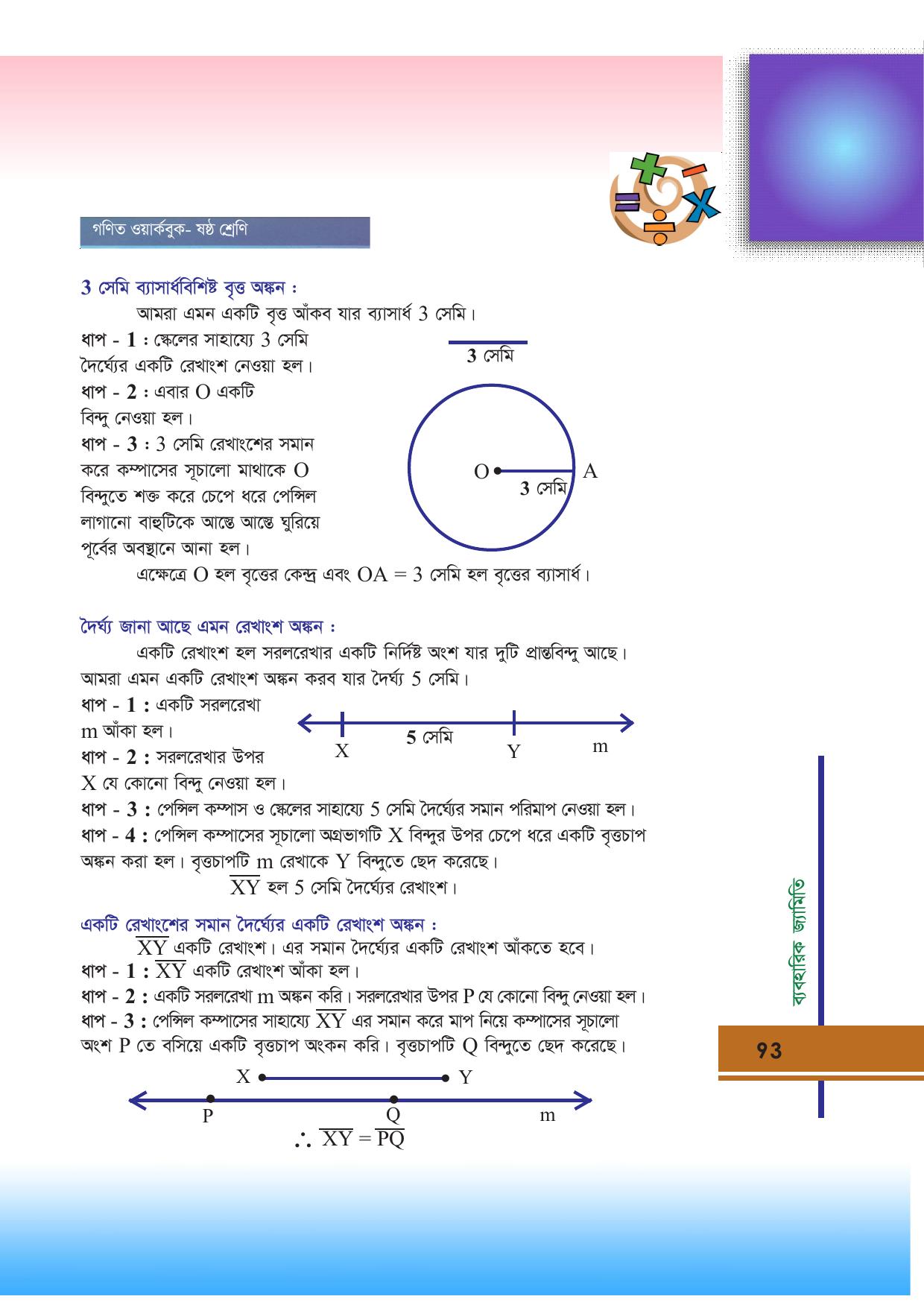 Tripura Board Class 6 Math Bengali Version Workbooks - Page 93