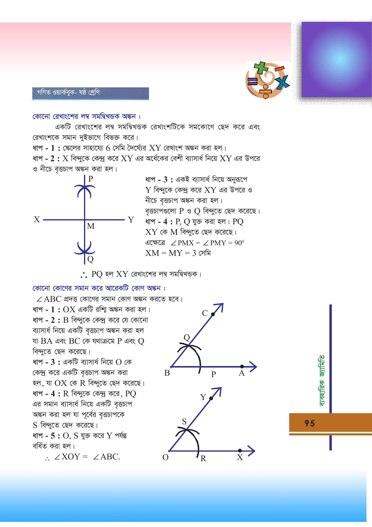 Tripura Board Class 6 Math Bengali Version Workbooks - Page 95