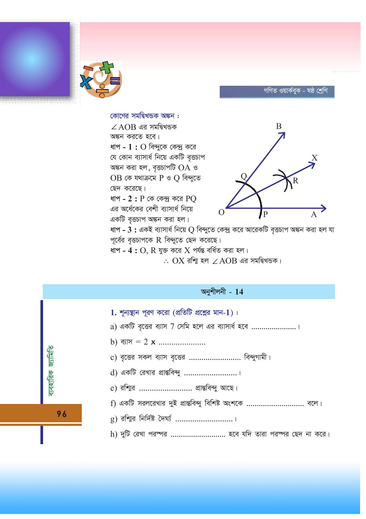 Tripura Board Class 6 Math Bengali Version Workbooks - Page 96