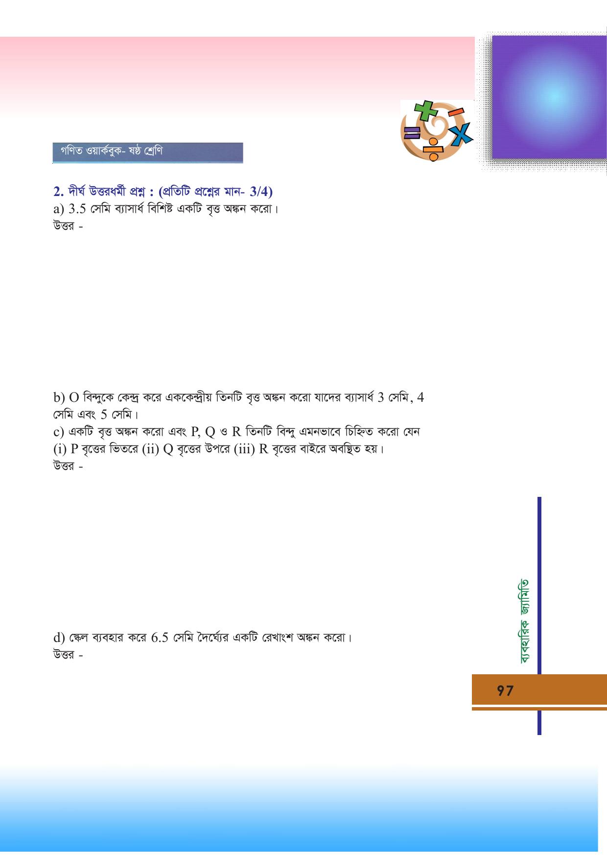 Tripura Board Class 6 Math Bengali Version Workbooks - Page 97