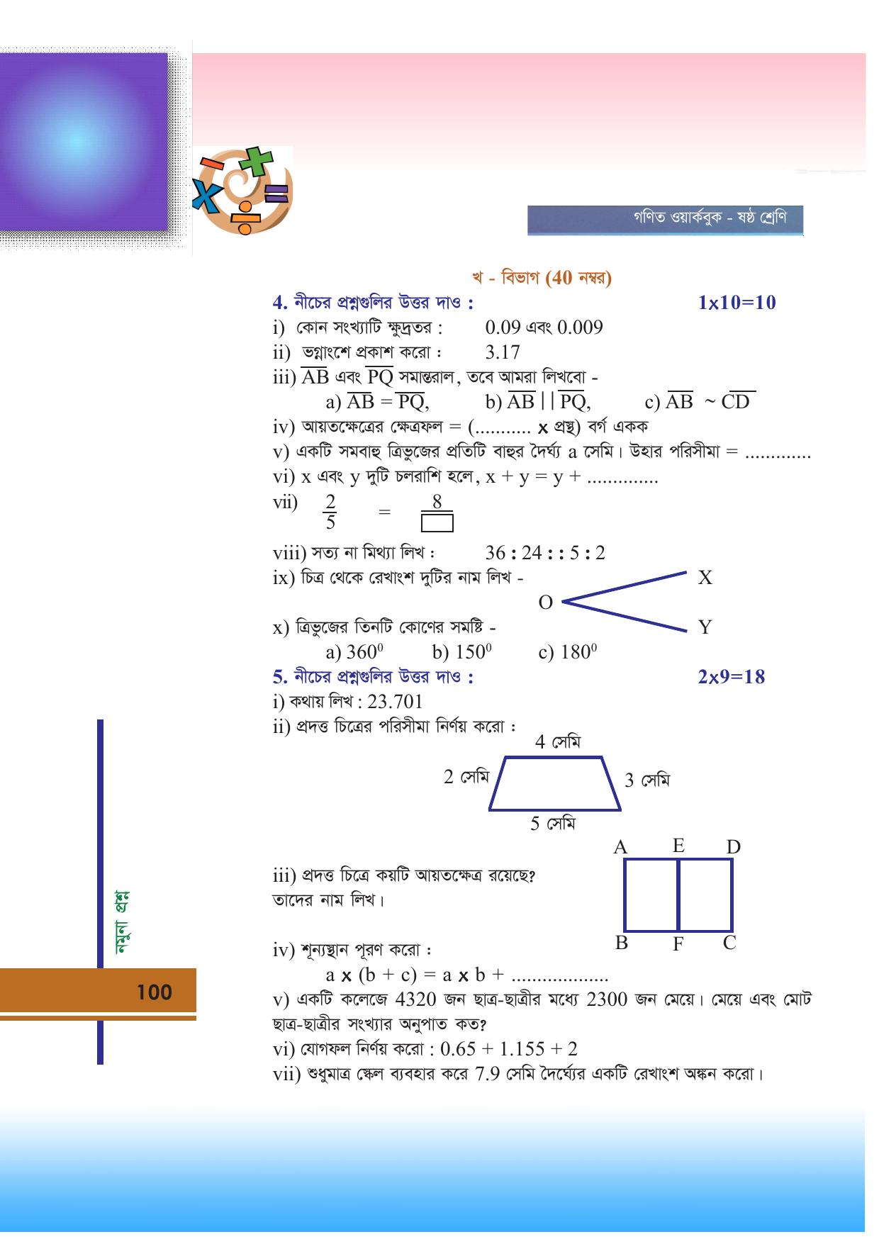 Tripura Board Class 6 Math Bengali Version Workbooks - Page 100