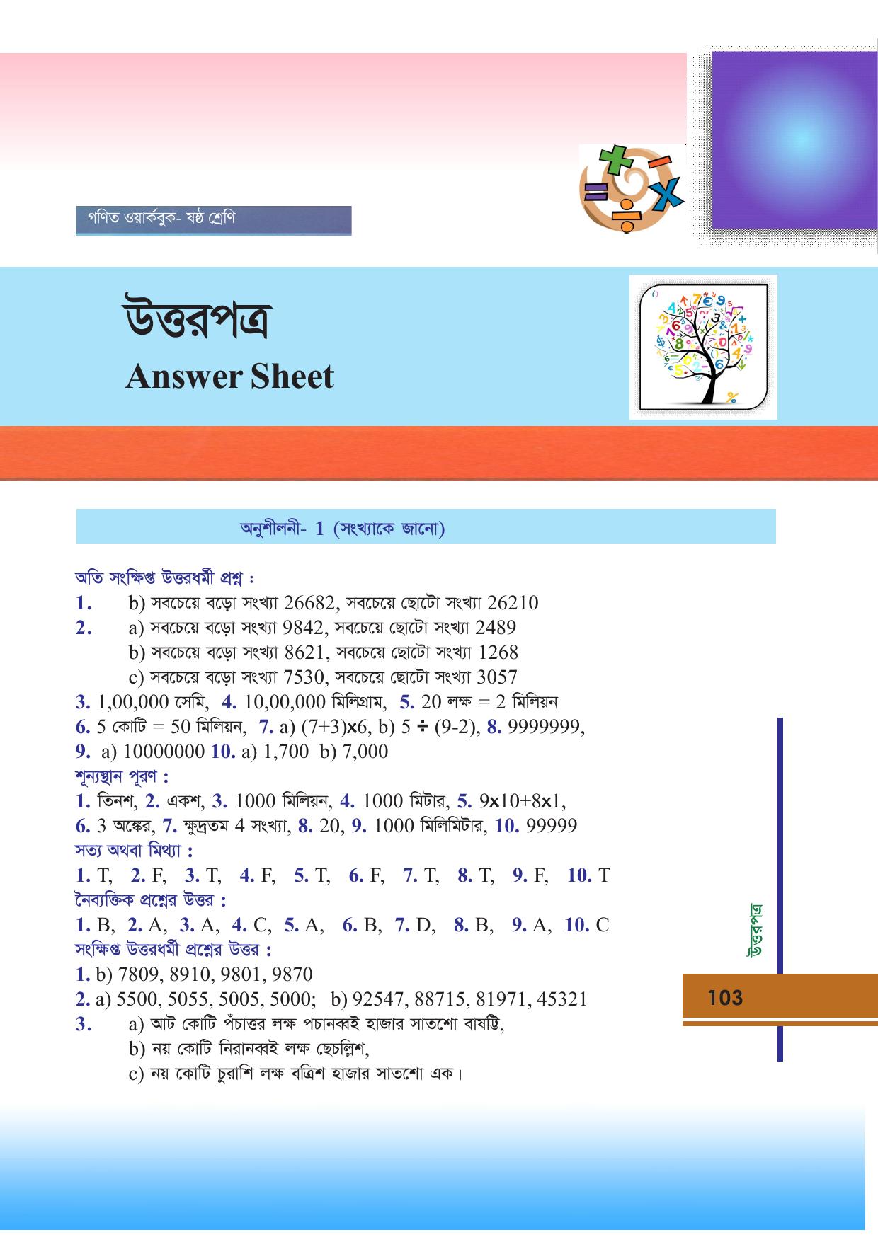 Tripura Board Class 6 Math Bengali Version Workbooks - Page 103