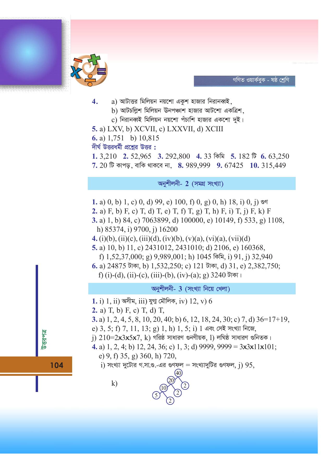 Tripura Board Class 6 Math Bengali Version Workbooks - Page 104