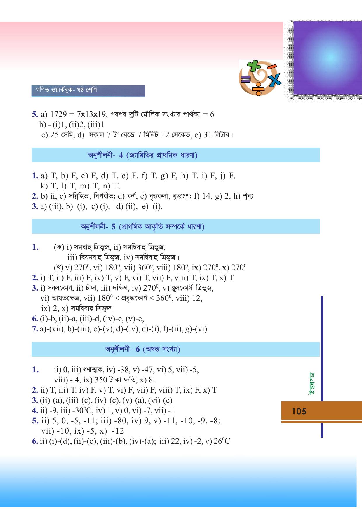 Tripura Board Class 6 Math Bengali Version Workbooks - Page 105