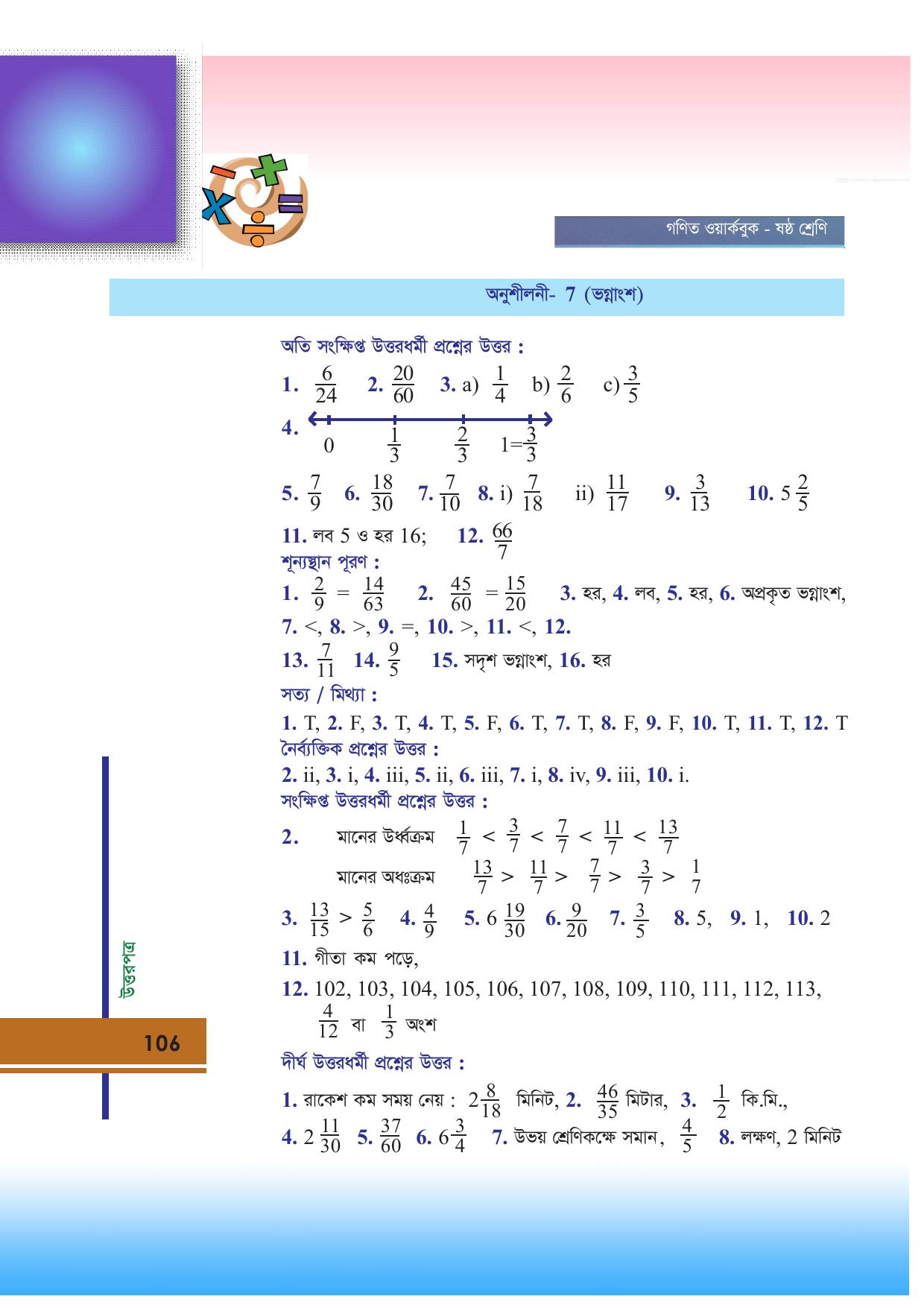 Tripura Board Class 6 Math Bengali Version Workbooks - Page 106