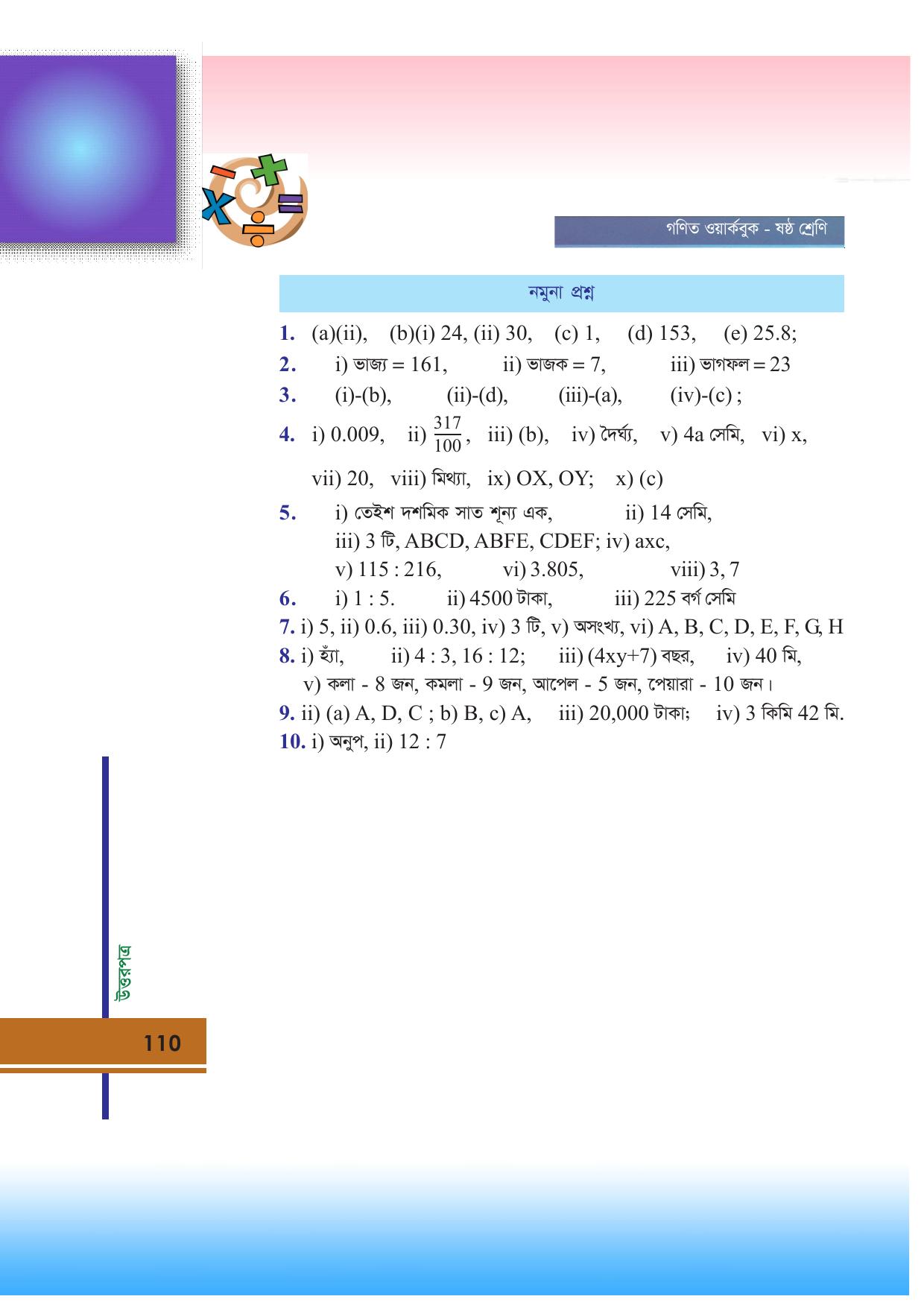 Tripura Board Class 6 Math Bengali Version Workbooks - Page 110