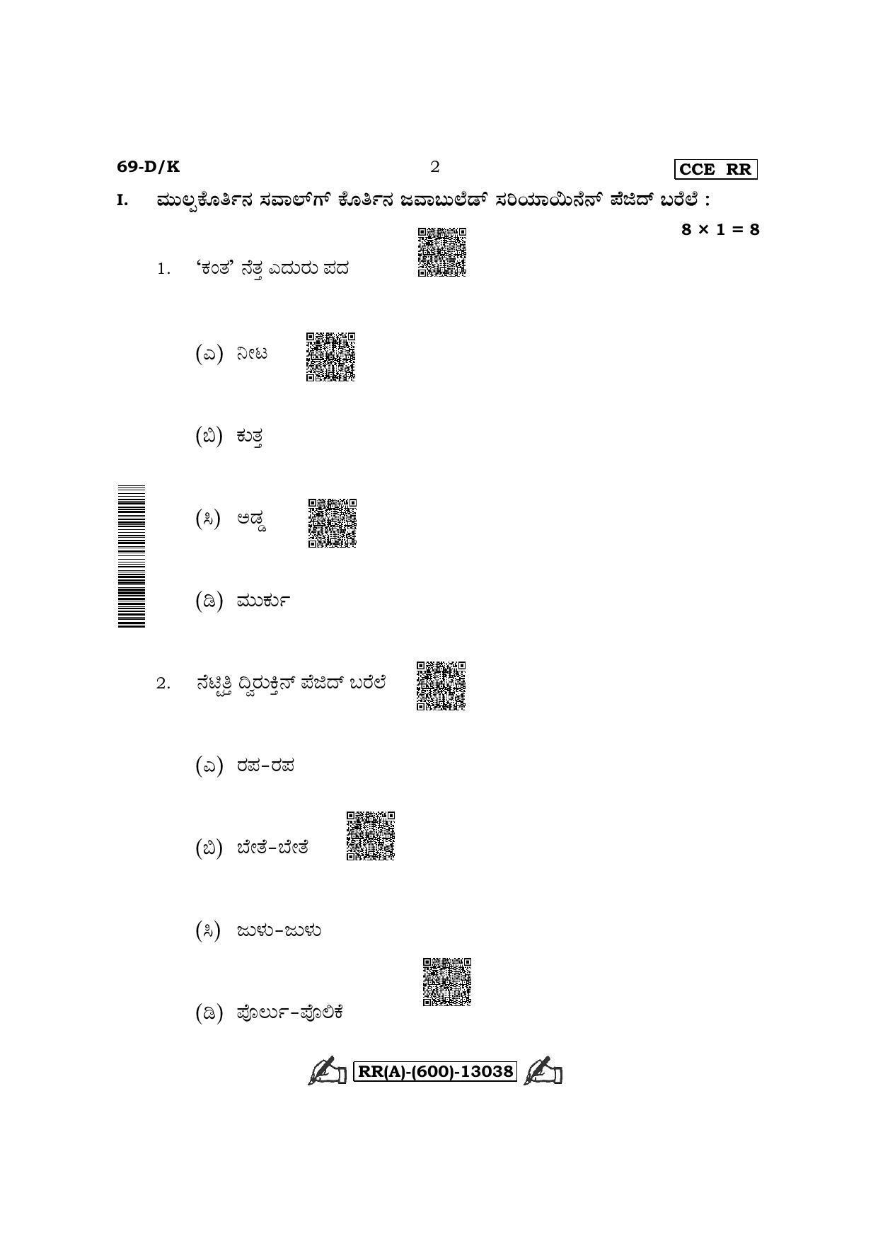 Karnataka SSLC Third Language Tulu (Supplementary) Question Paper 2022 (A Version) - Page 2