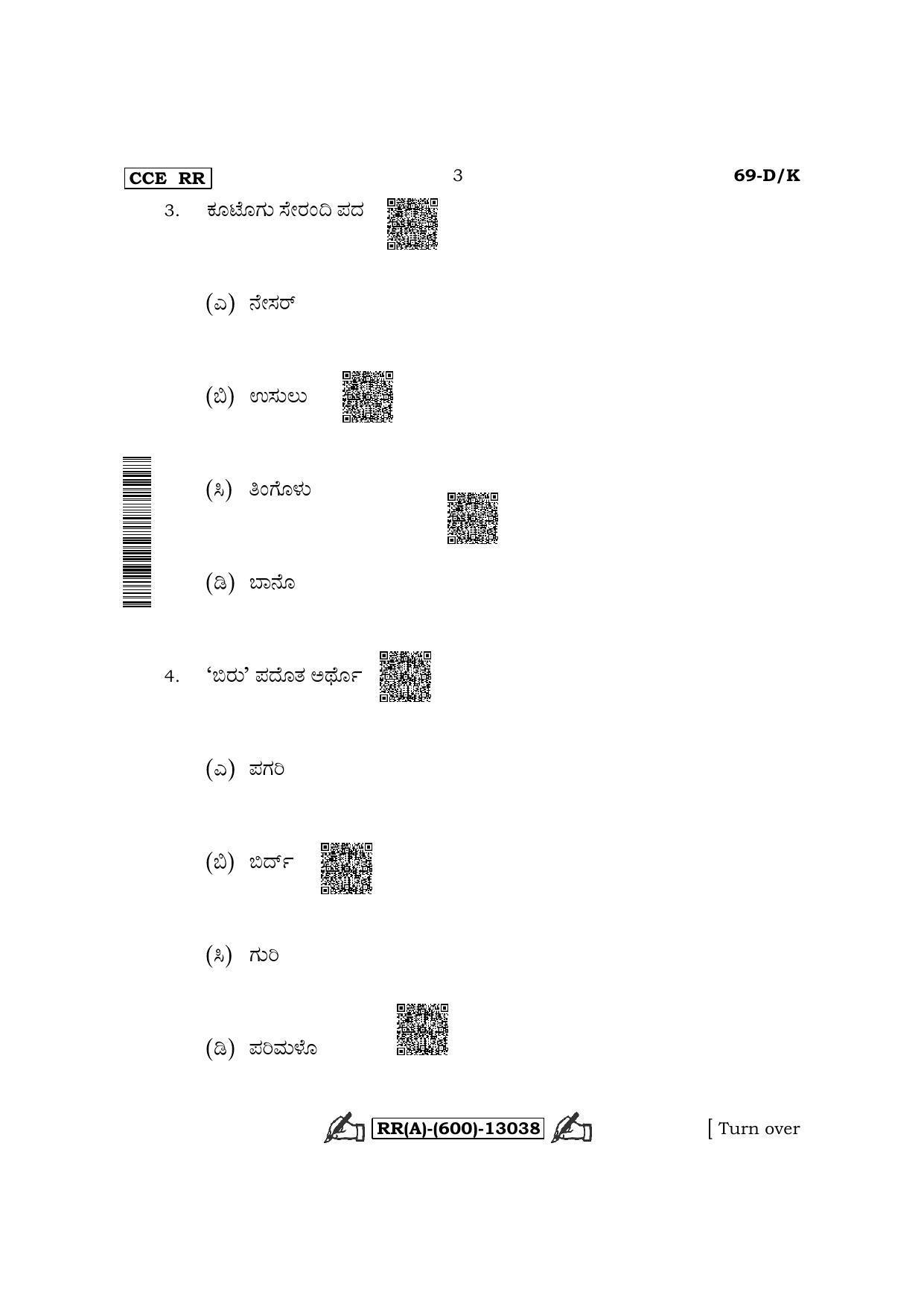 Karnataka SSLC Third Language Tulu (Supplementary) Question Paper 2022 (A Version) - Page 3