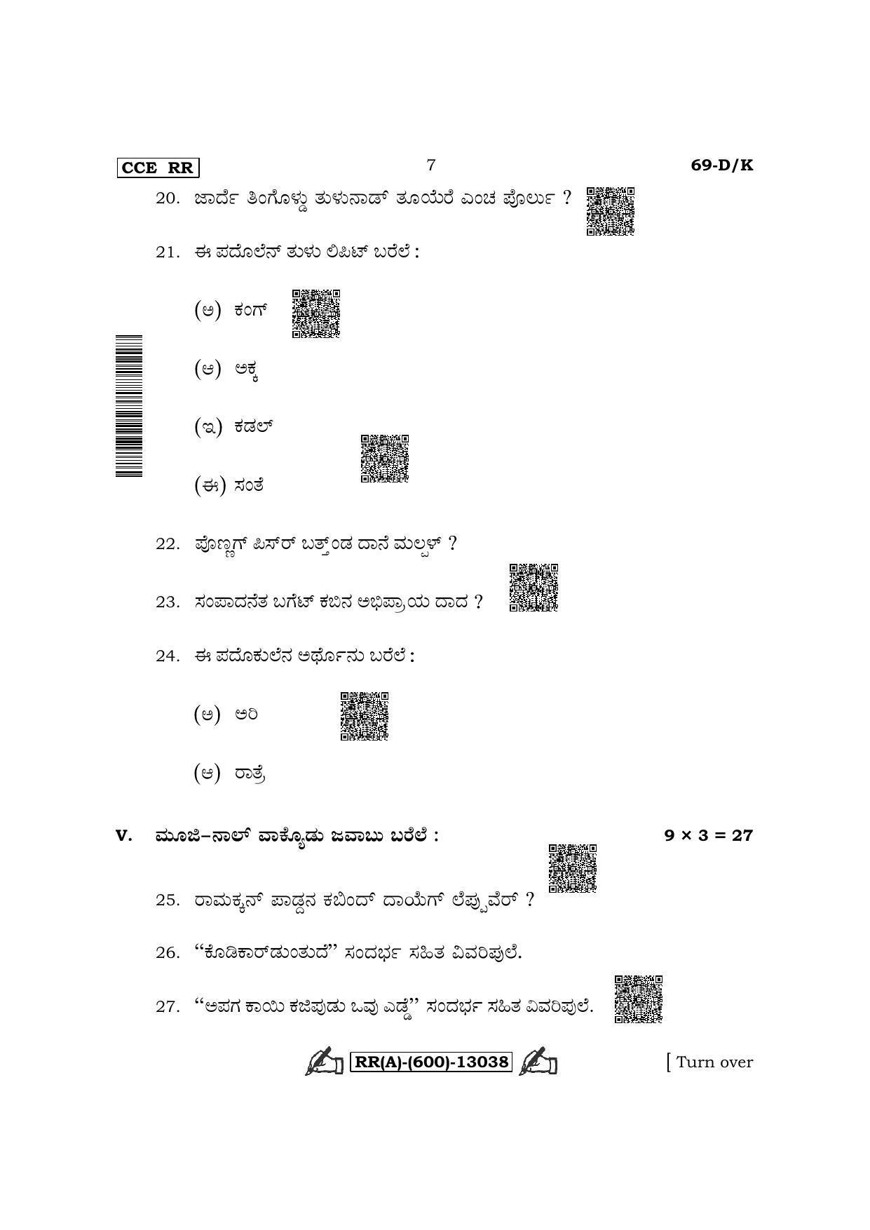Karnataka SSLC Third Language Tulu (Supplementary) Question Paper 2022 (A Version) - Page 7