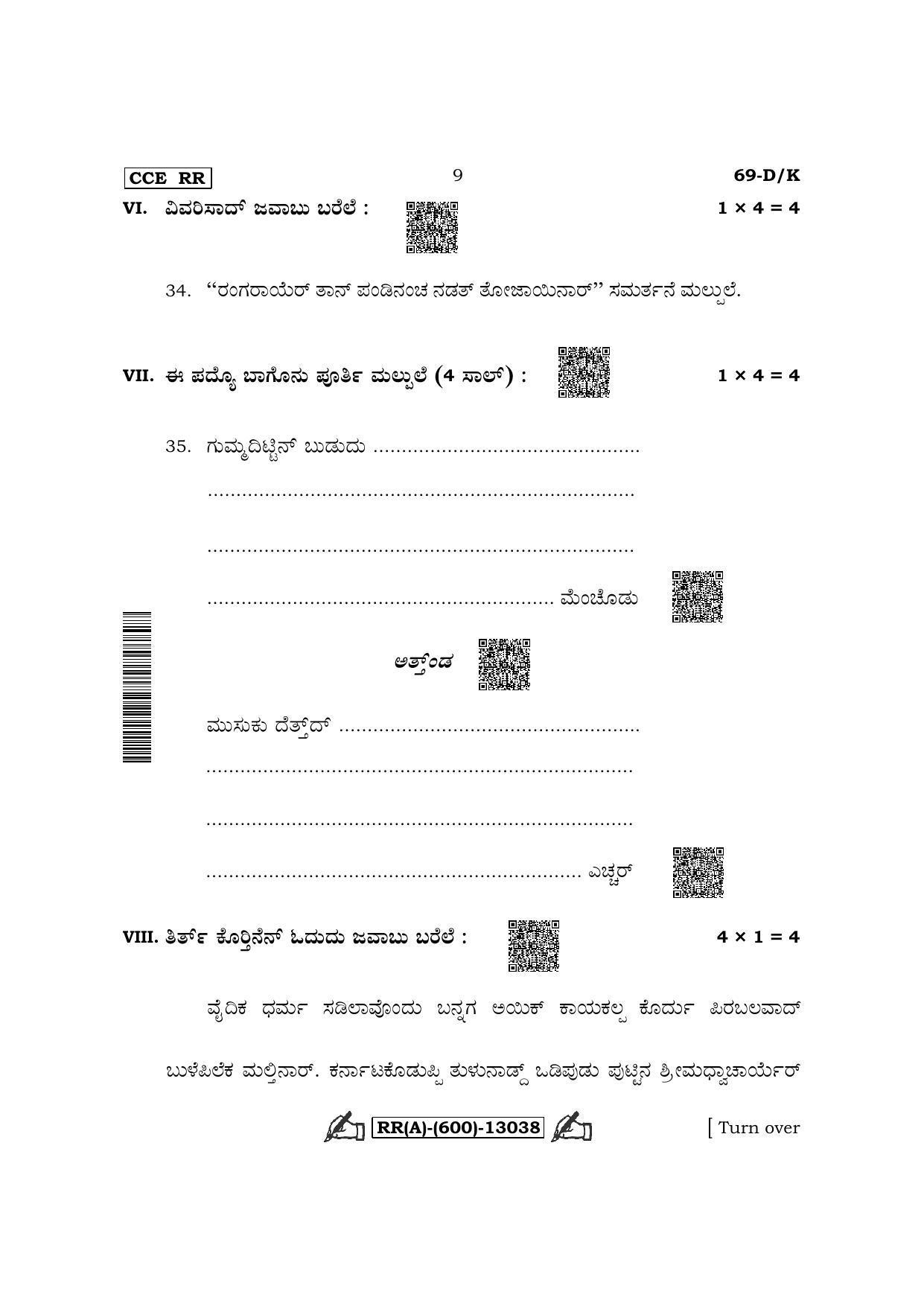 Karnataka SSLC Third Language Tulu (Supplementary) Question Paper 2022 (A Version) - Page 9