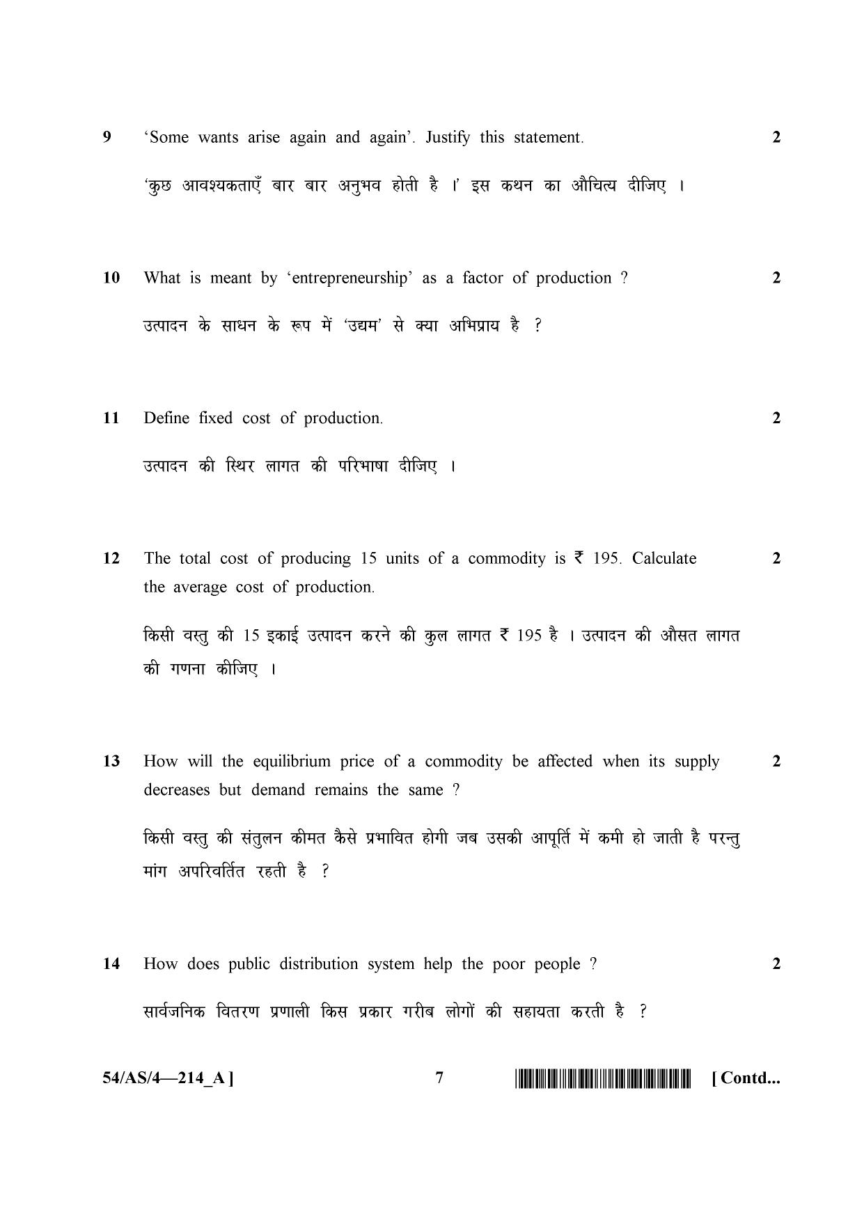 NIOS April 2017 Class 10 Economics Question Paper - Page 7
