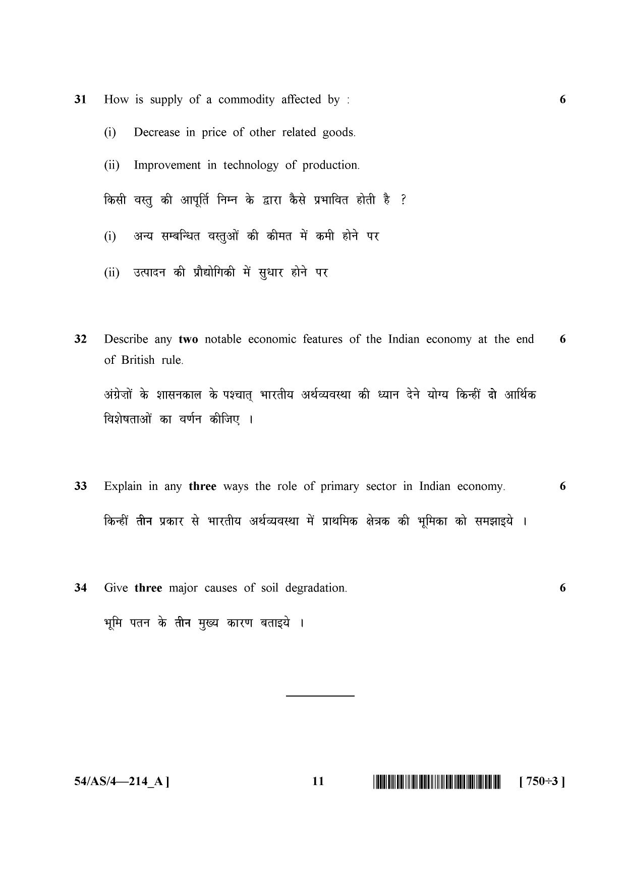 NIOS April 2017 Class 10 Economics Question Paper - Page 11
