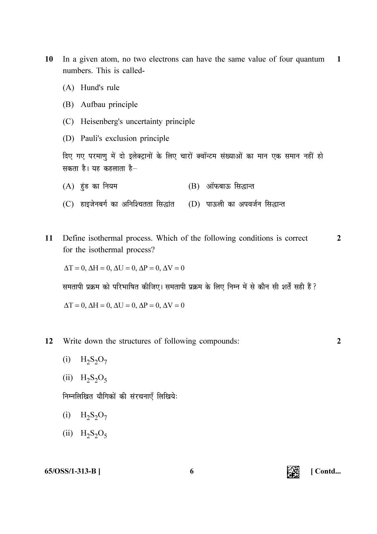 NIOS 2023 Class 12 Chemistry (OSS) Question Paper - Page 18