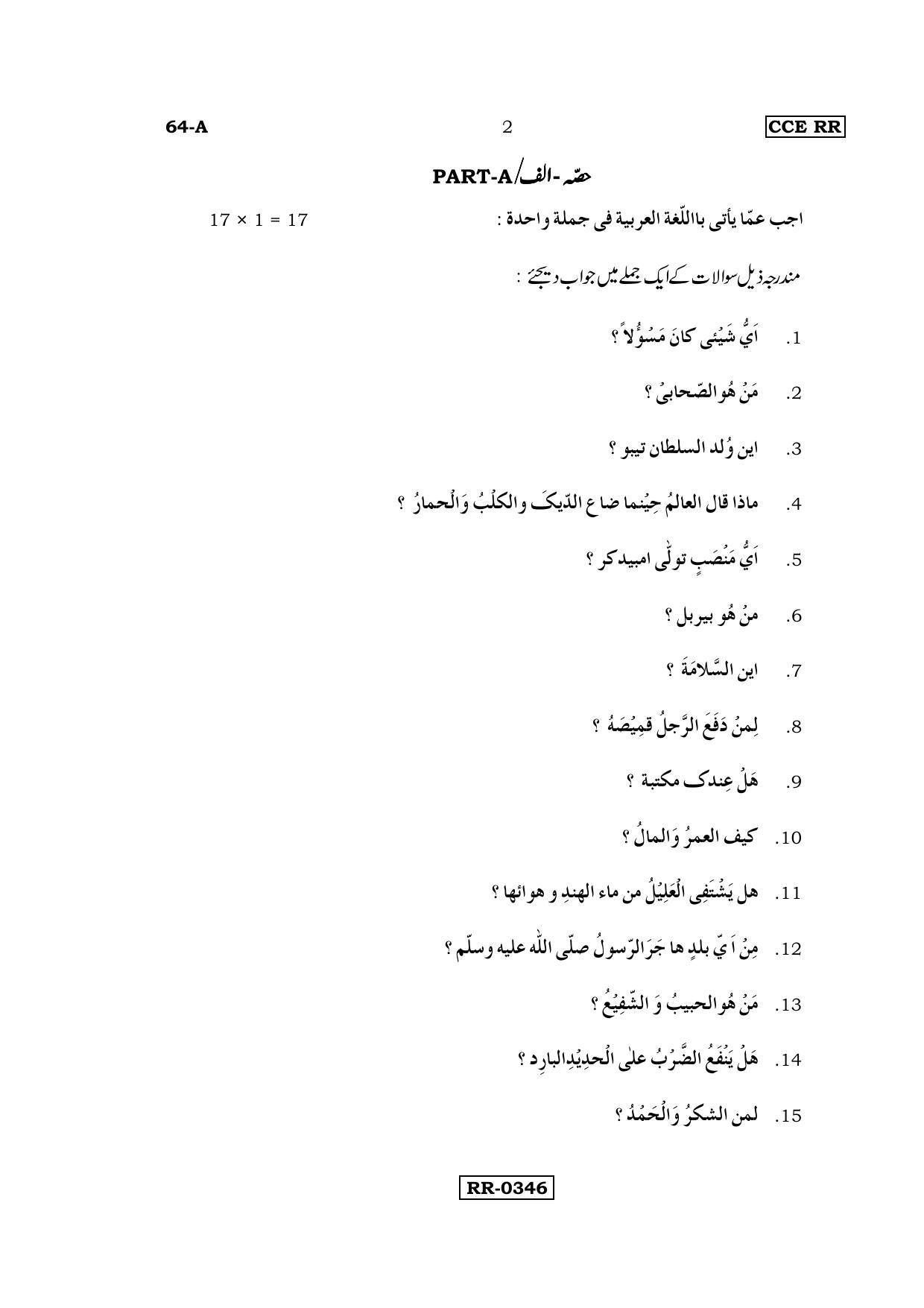 Karnataka SSLC Arabic - Third Language - ARABIC (64-A-CCE RR_34) (Supplementary) June 2016 Question Paper - Page 2