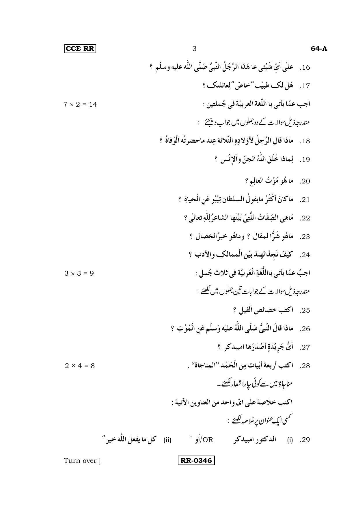 Karnataka SSLC Arabic - Third Language - ARABIC (64-A-CCE RR_34) (Supplementary) June 2016 Question Paper - Page 3