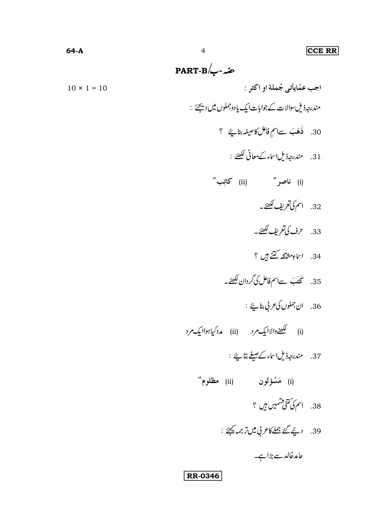 Karnataka SSLC Arabic - Third Language - ARABIC (64-A-CCE RR_34) (Supplementary) June 2016 Question Paper - Page 4