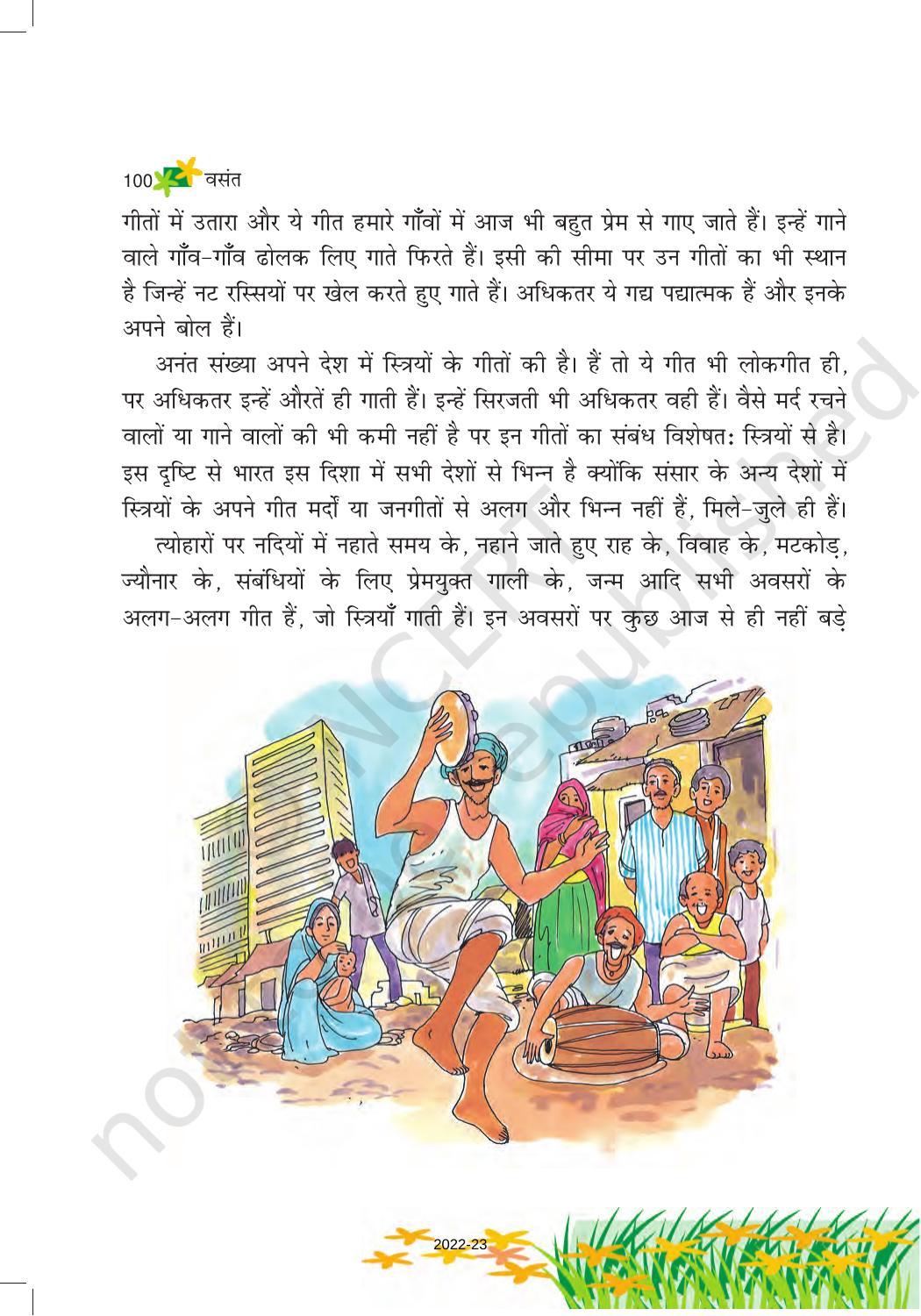 NCERT Book for Class 6 Hindi(Vasant Bhag 1) : Chapter 14-लोकगीत - Page 4