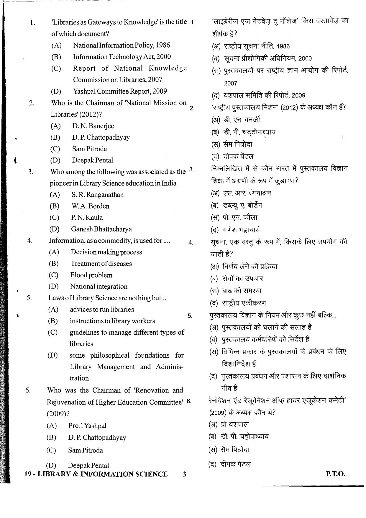 URATPG Library & Information Science 2023 Sample Question Paper - Page 2