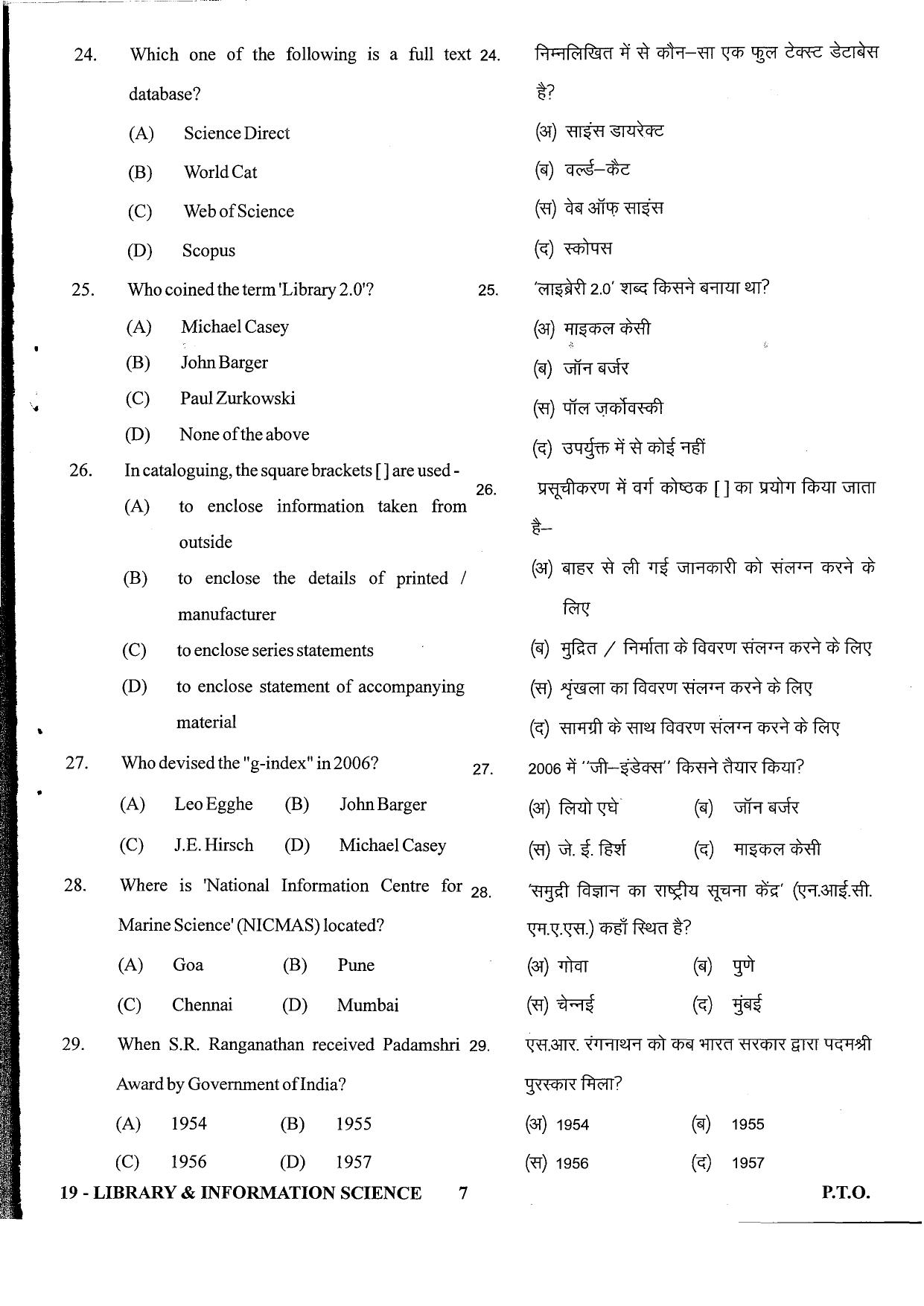 URATPG Library & Information Science 2023 Sample Question Paper - Page 4