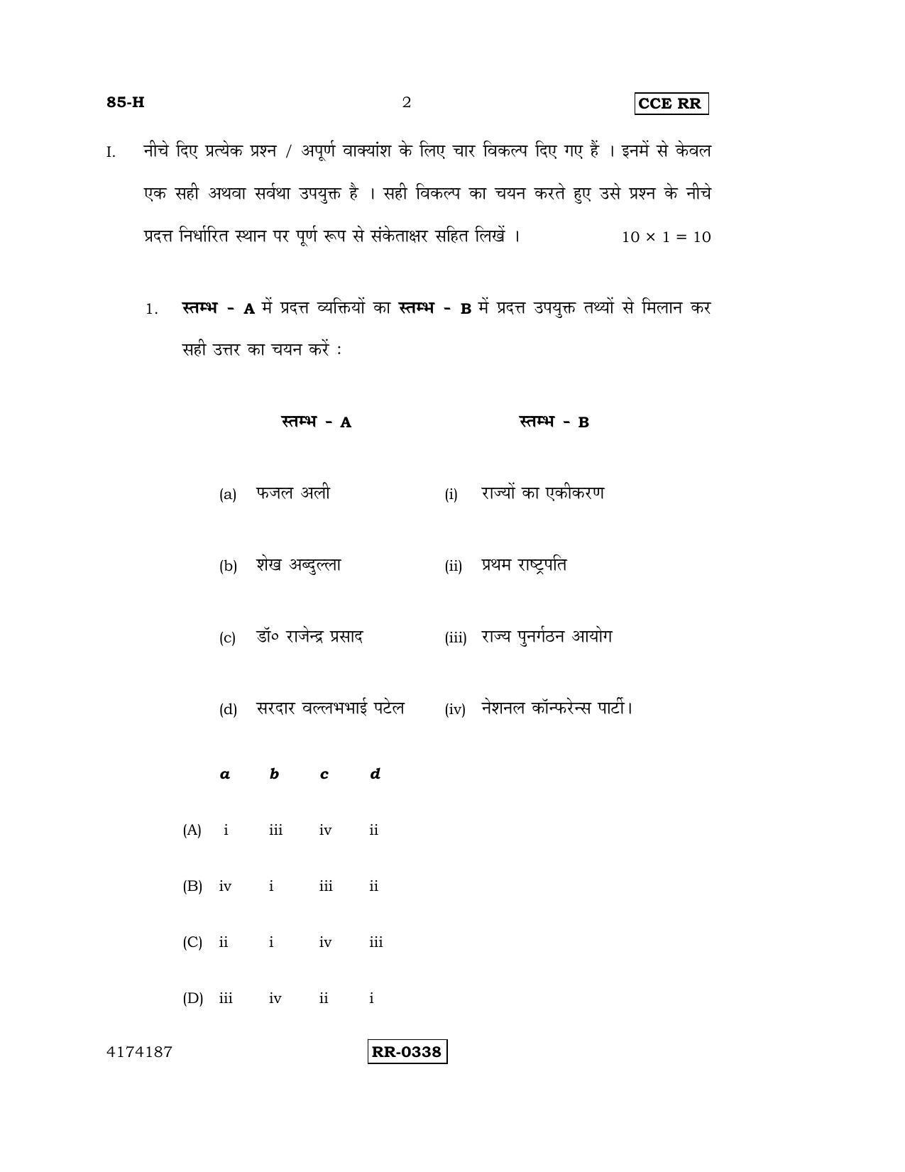 Karnataka SSLC Social Science (HINDI Medium) - 85-H-CCE-RR_SS2 (Supplementary) June 2016 Question Paper - Page 2