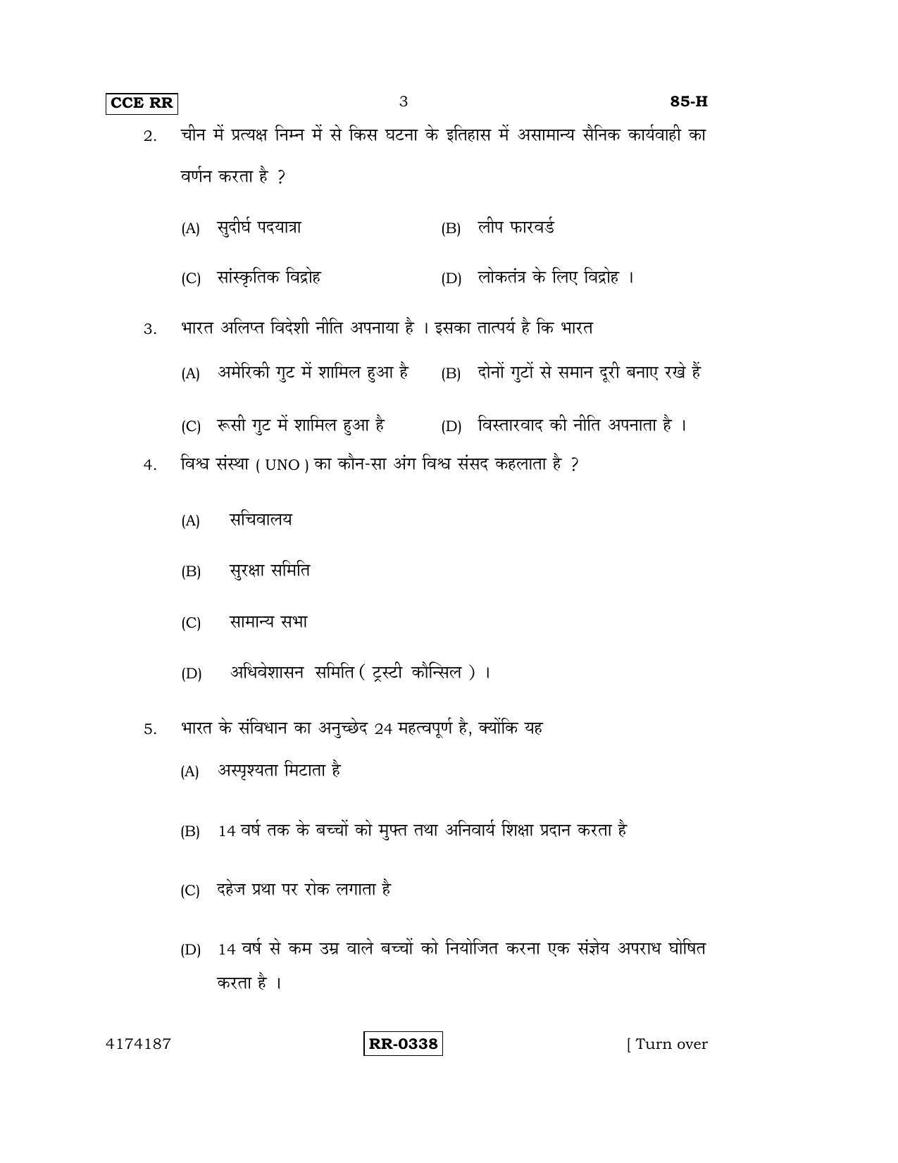 Karnataka SSLC Social Science (HINDI Medium) - 85-H-CCE-RR_SS2 (Supplementary) June 2016 Question Paper - Page 3