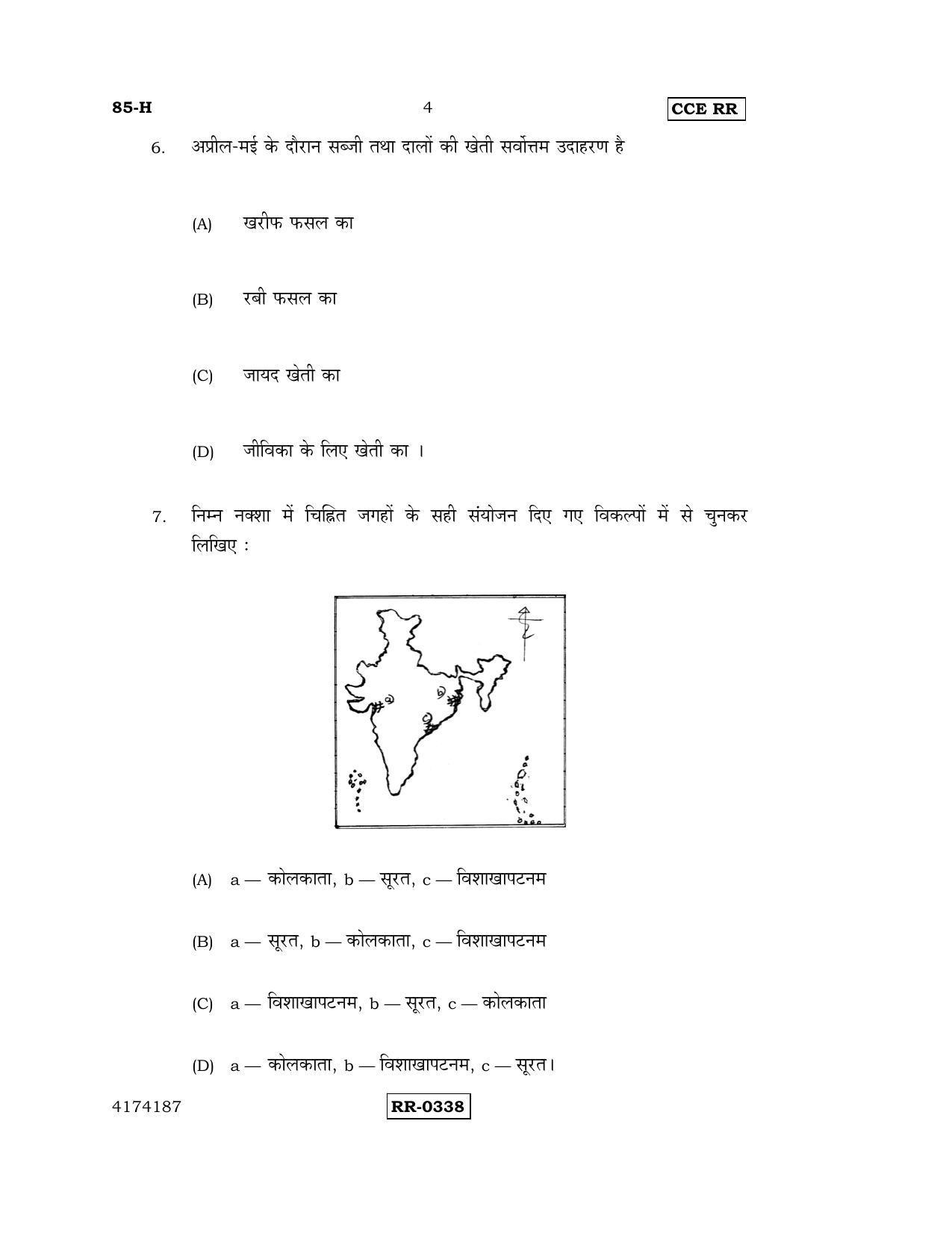 Karnataka SSLC Social Science (HINDI Medium) - 85-H-CCE-RR_SS2 (Supplementary) June 2016 Question Paper - Page 4