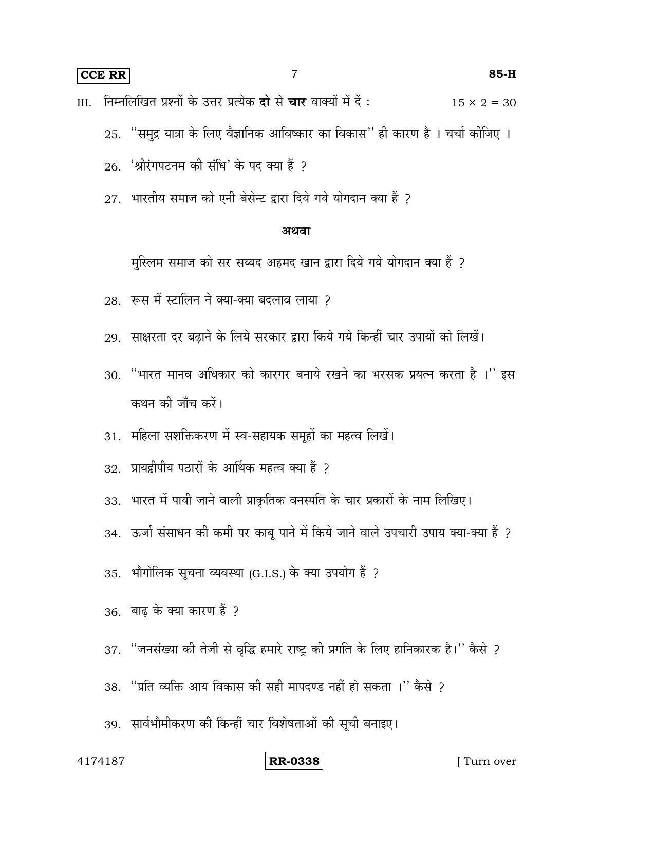 Karnataka SSLC Social Science (HINDI Medium) - 85-H-CCE-RR_SS2 (Supplementary) June 2016 Question Paper - Page 7