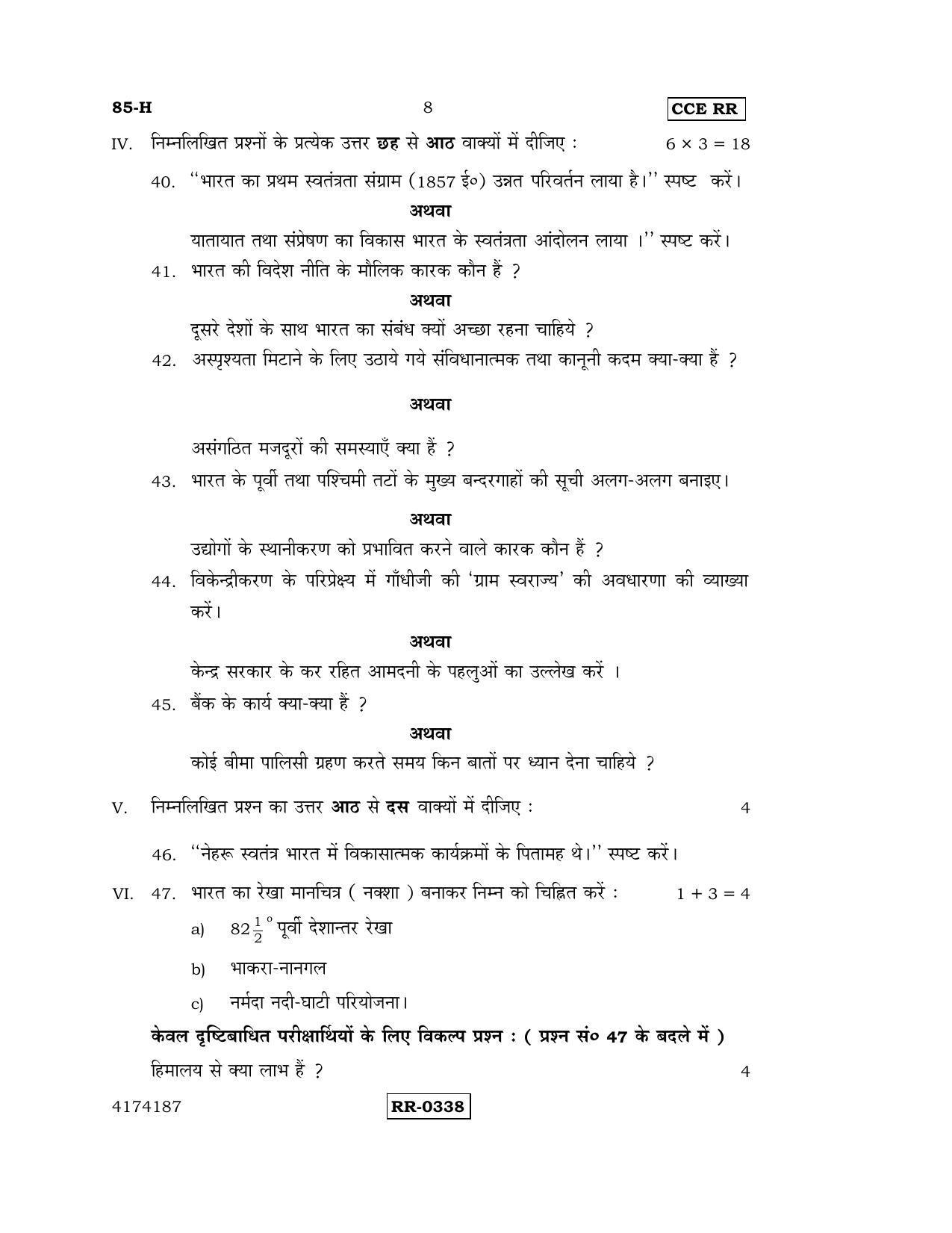 Karnataka SSLC Social Science (HINDI Medium) - 85-H-CCE-RR_SS2 (Supplementary) June 2016 Question Paper - Page 8