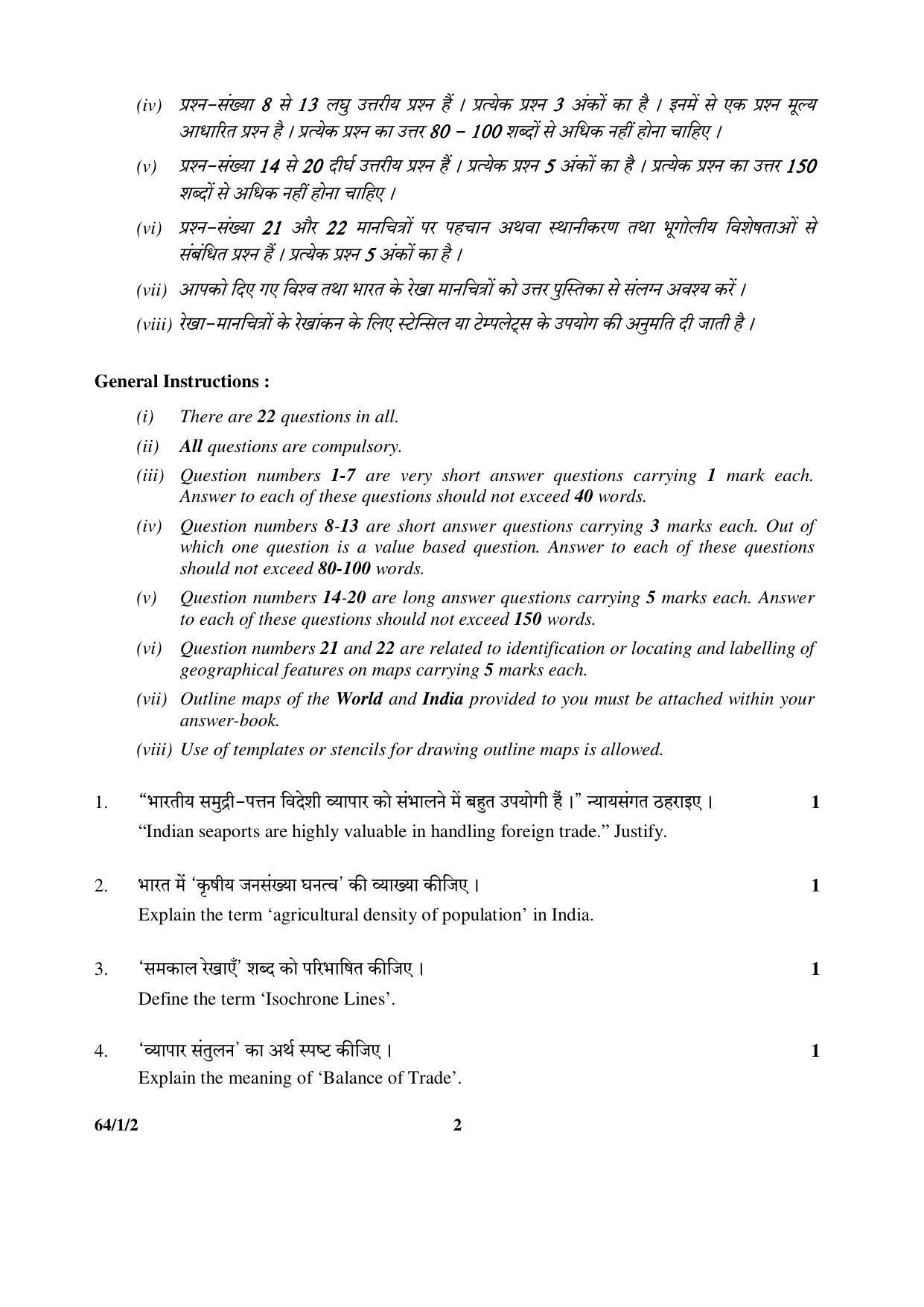 CBSE Class 12 64-1-2 (Geography) 2017-comptt Question Paper - Page 2