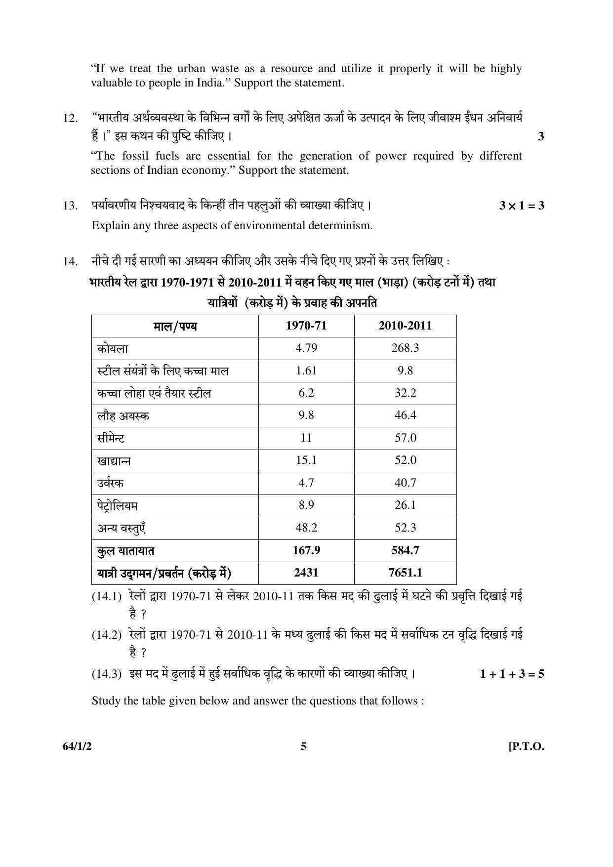 CBSE Class 12 64-1-2 (Geography) 2017-comptt Question Paper - Page 5