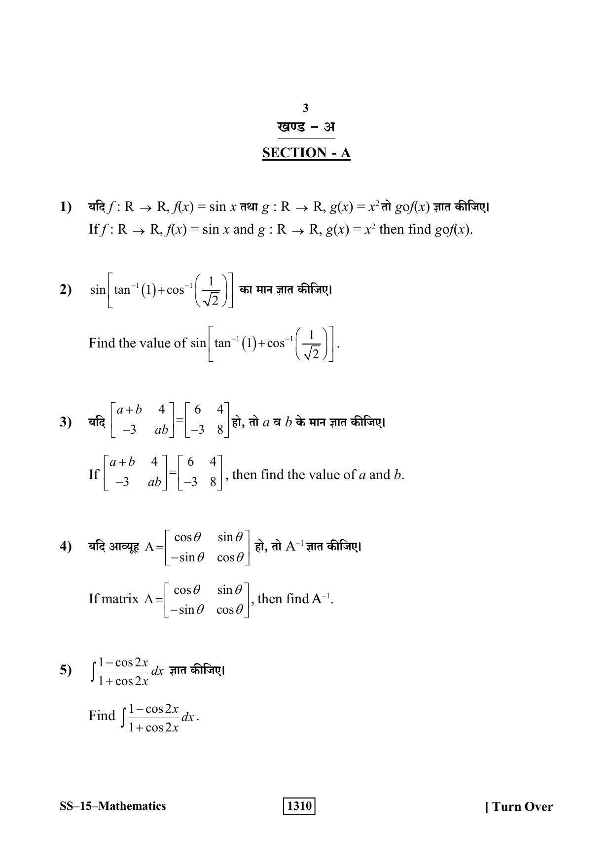 RBSE Class 12 Mathematics 2019 Question Paper - Page 3