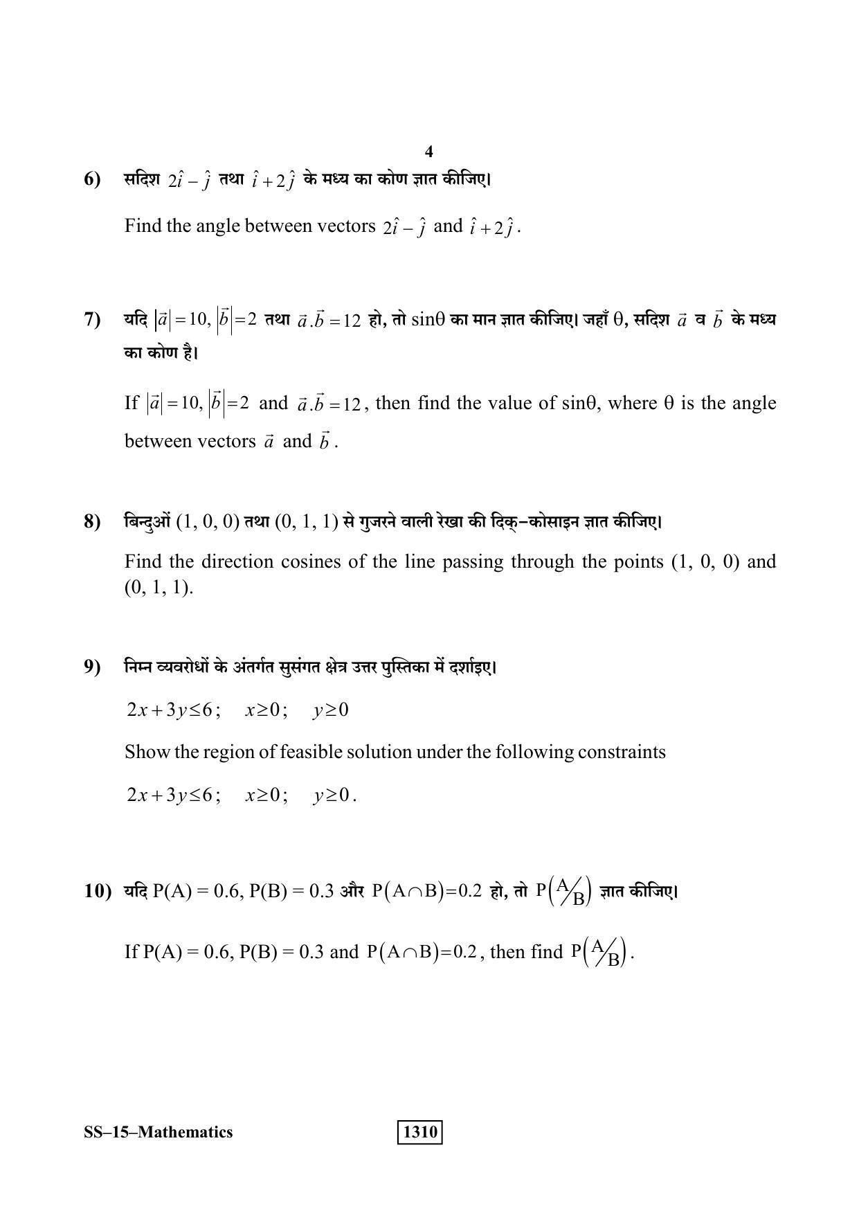 RBSE Class 12 Mathematics 2019 Question Paper - Page 4
