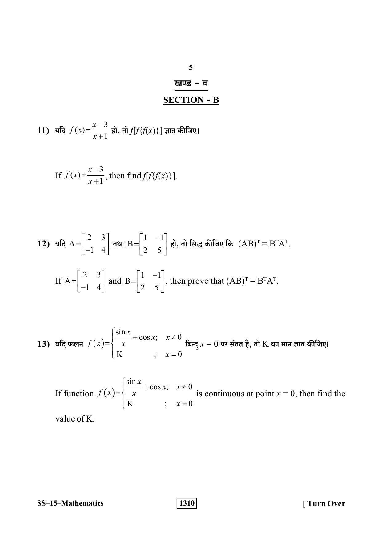 RBSE Class 12 Mathematics 2019 Question Paper - Page 5