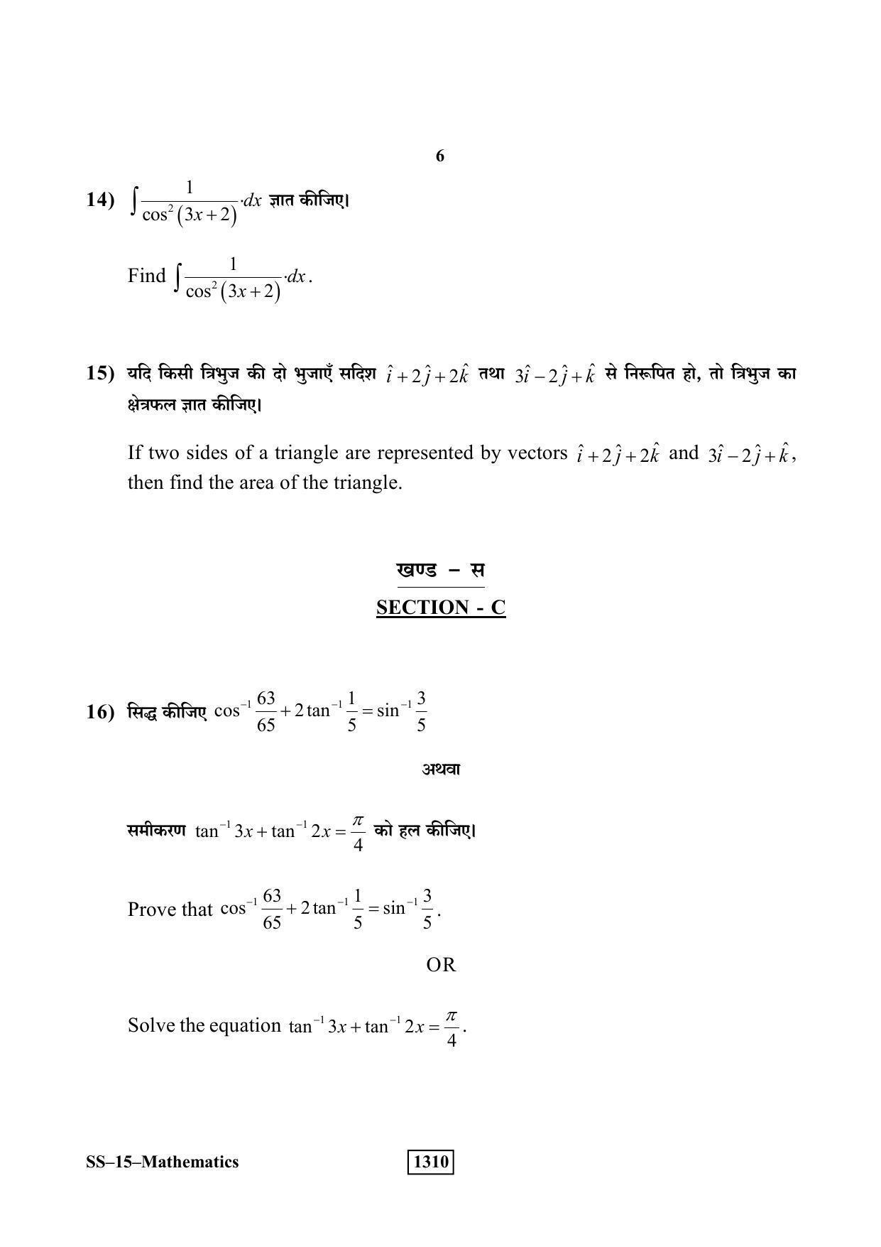 RBSE Class 12 Mathematics 2019 Question Paper - Page 6