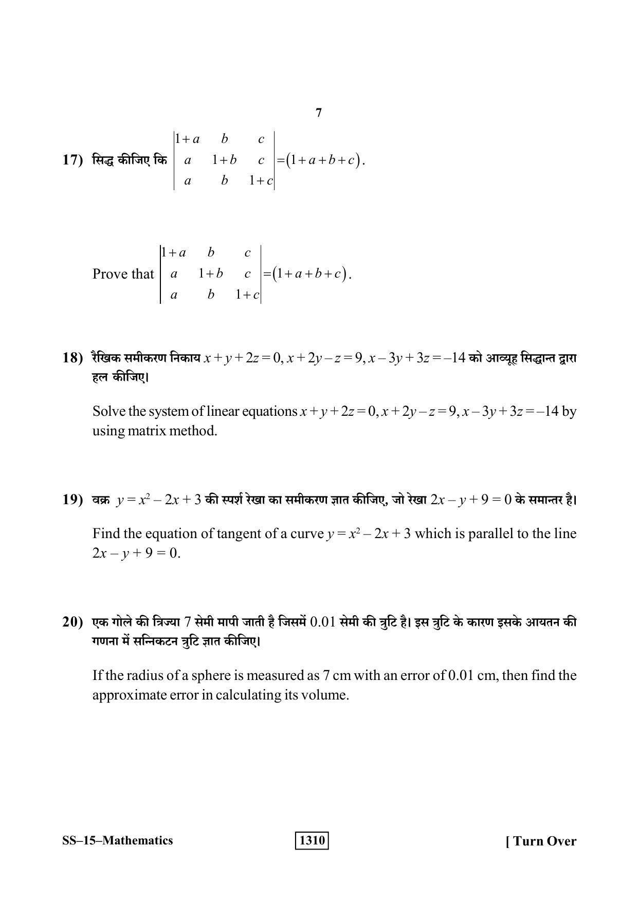 RBSE Class 12 Mathematics 2019 Question Paper - Page 7
