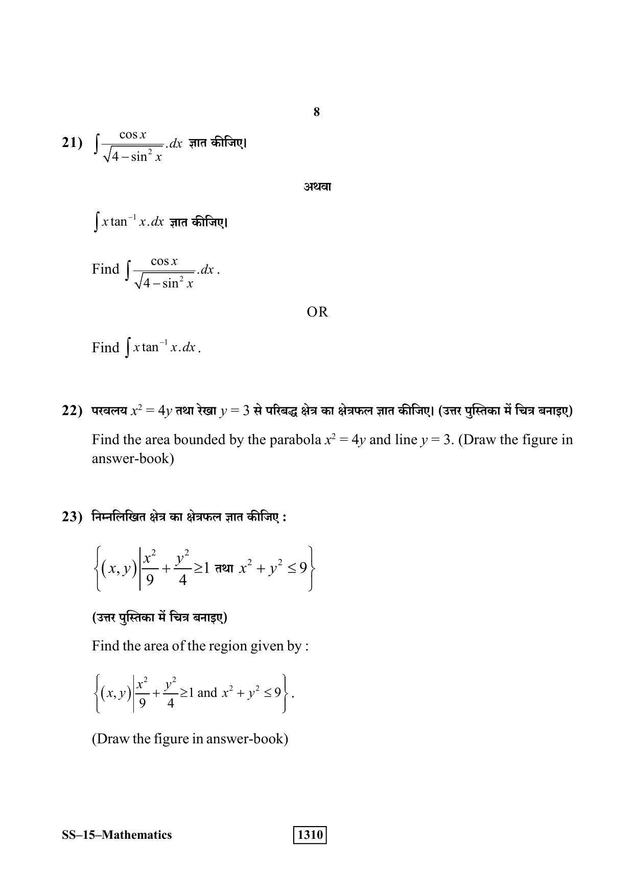 RBSE Class 12 Mathematics 2019 Question Paper - Page 8