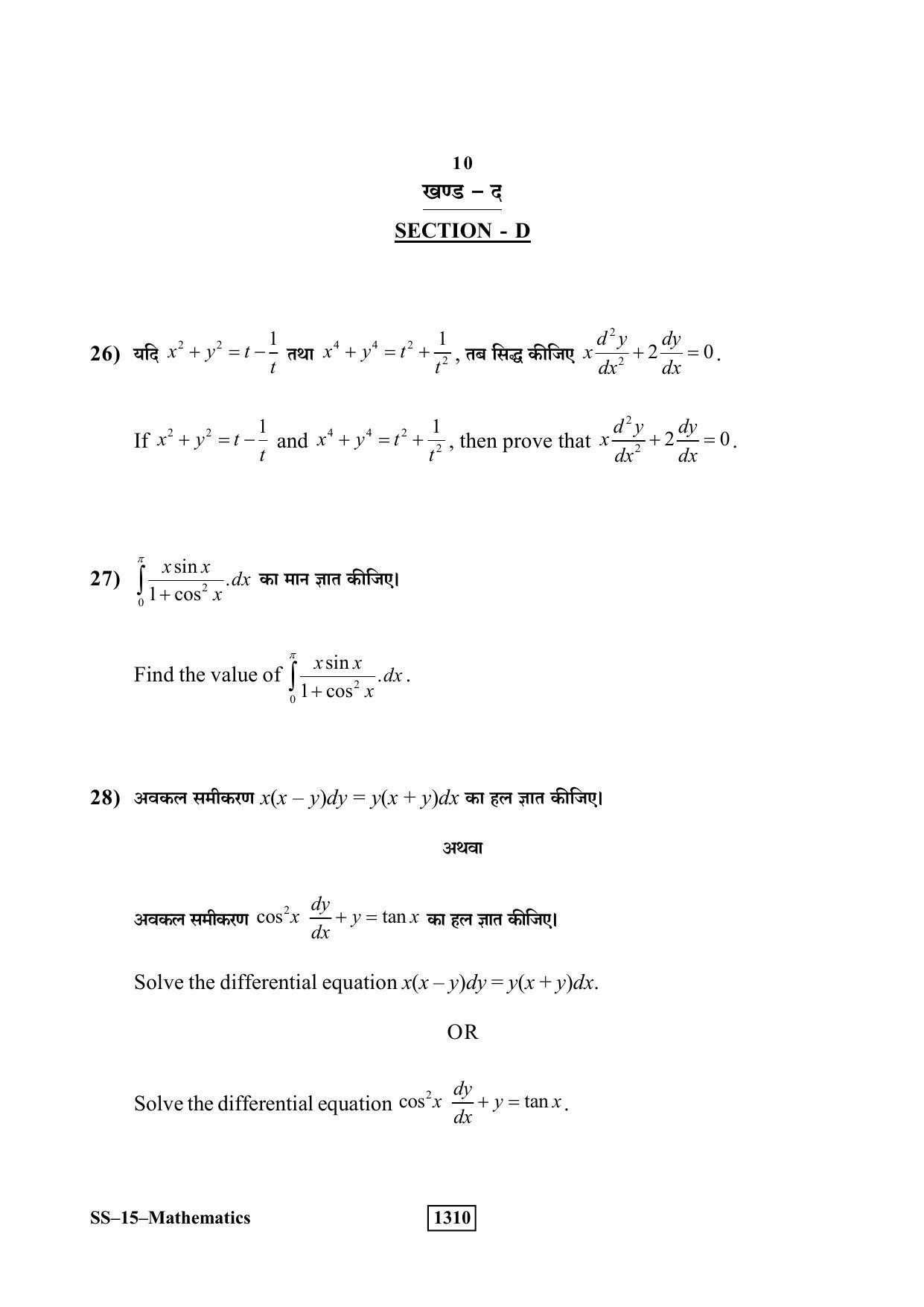 RBSE Class 12 Mathematics 2019 Question Paper - Page 10