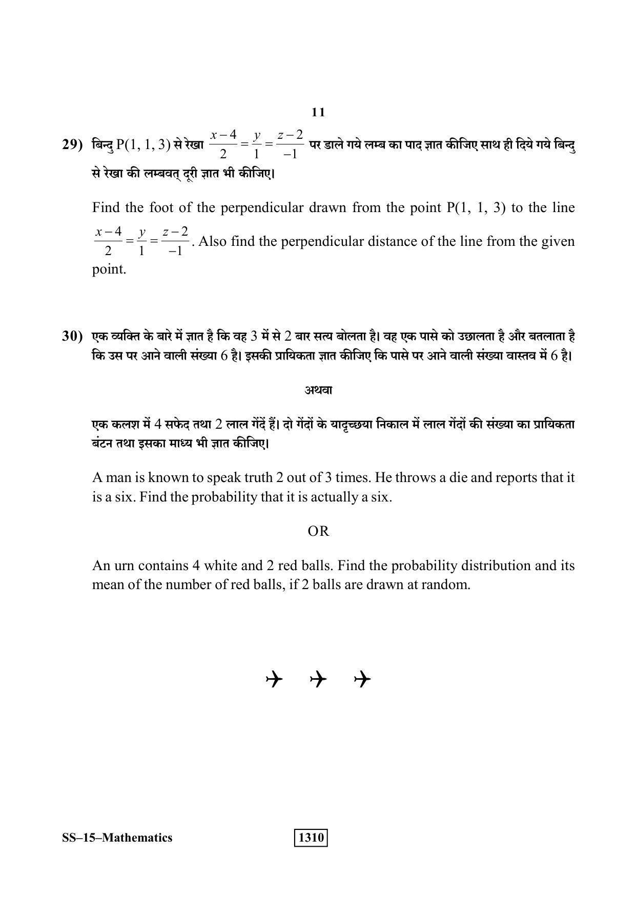RBSE Class 12 Mathematics 2019 Question Paper - Page 11