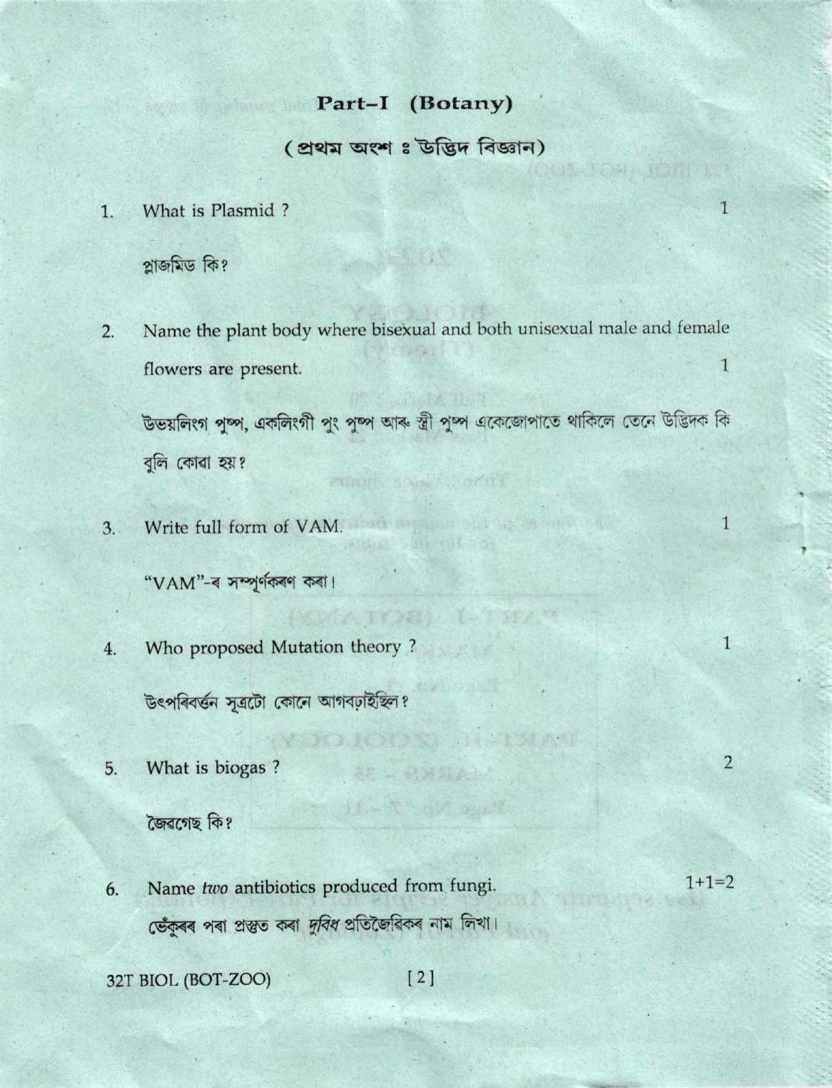 Assam HS 2nd Year Biology 2022 Question Paper - Page 2