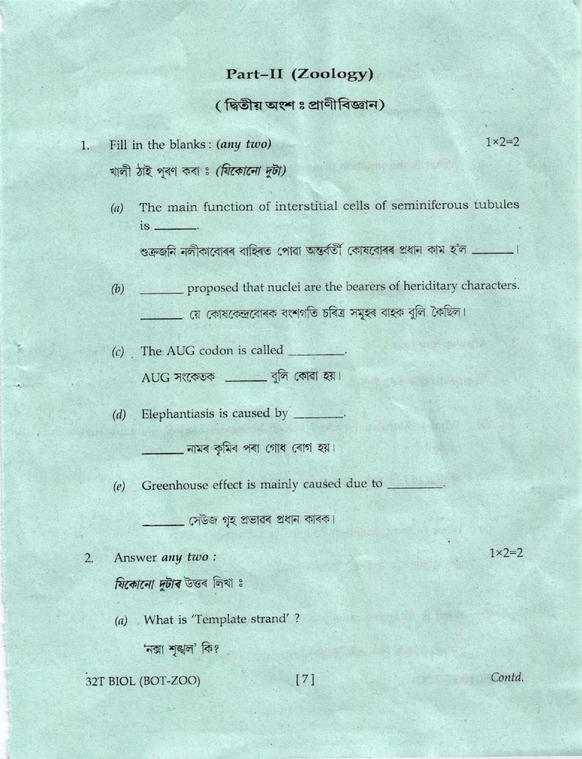 Assam HS 2nd Year Biology 2022 Question Paper - Page 7