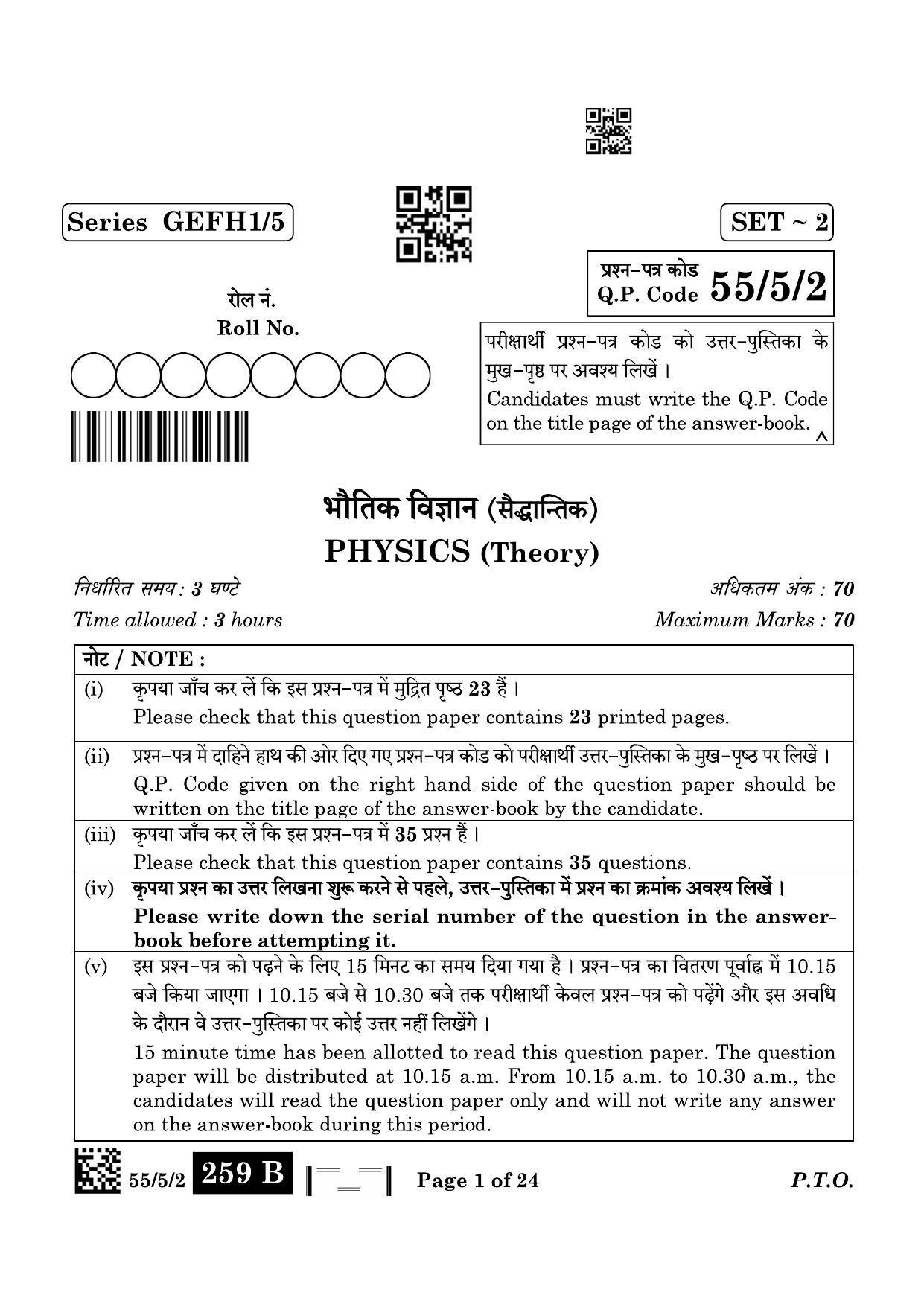 CBSE Class 12 55-5-2 Physics 2023 Question Paper - Page 1