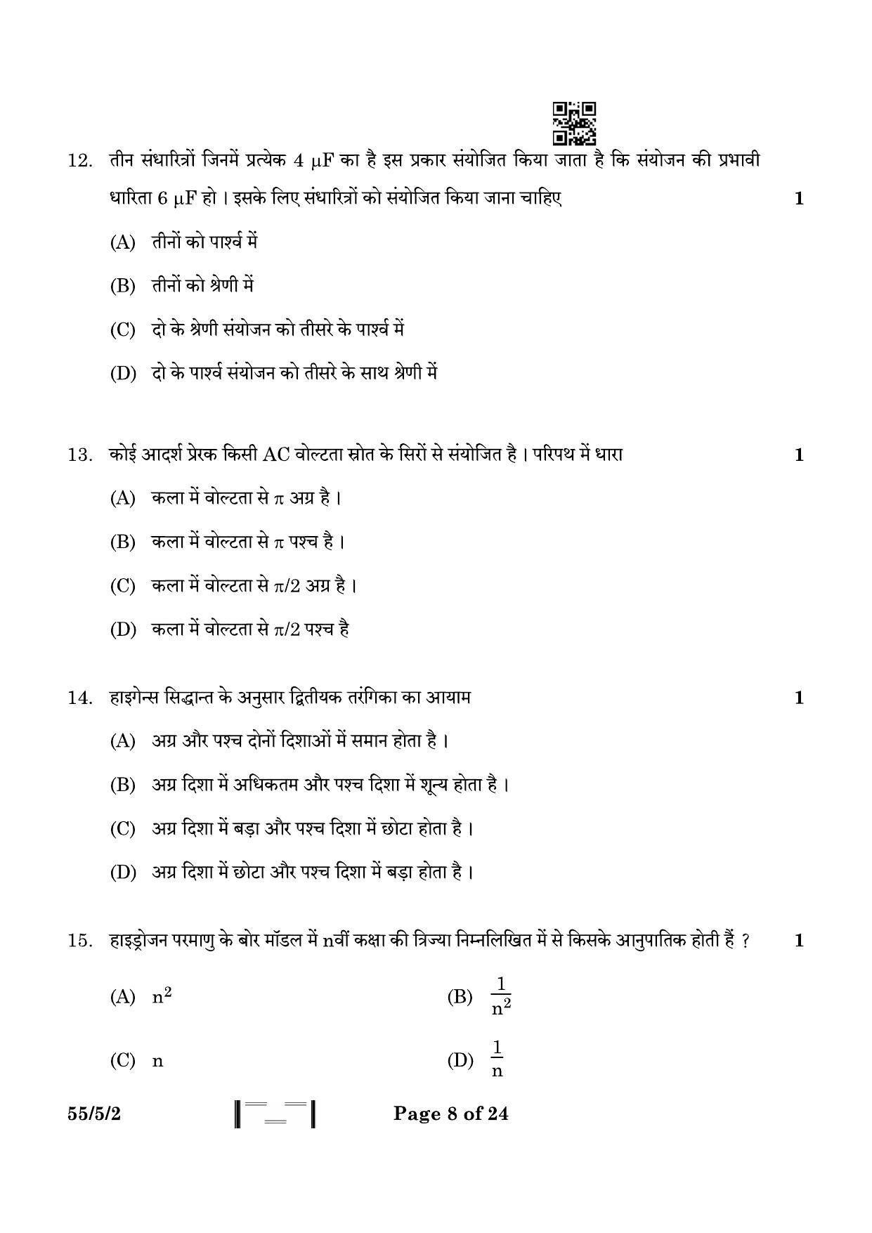 CBSE Class 12 55-5-2 Physics 2023 Question Paper - Page 8