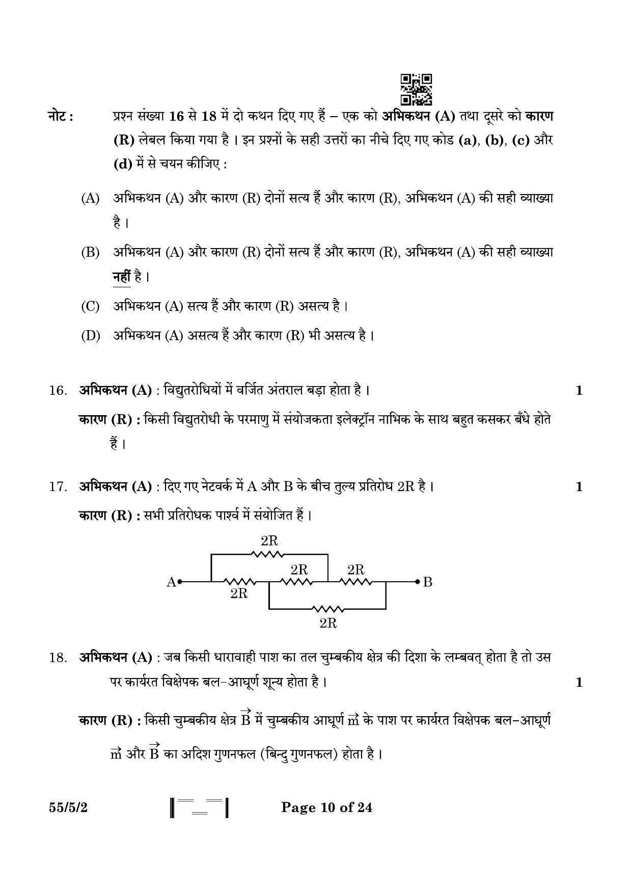CBSE Class 12 55-5-2 Physics 2023 Question Paper - Page 10