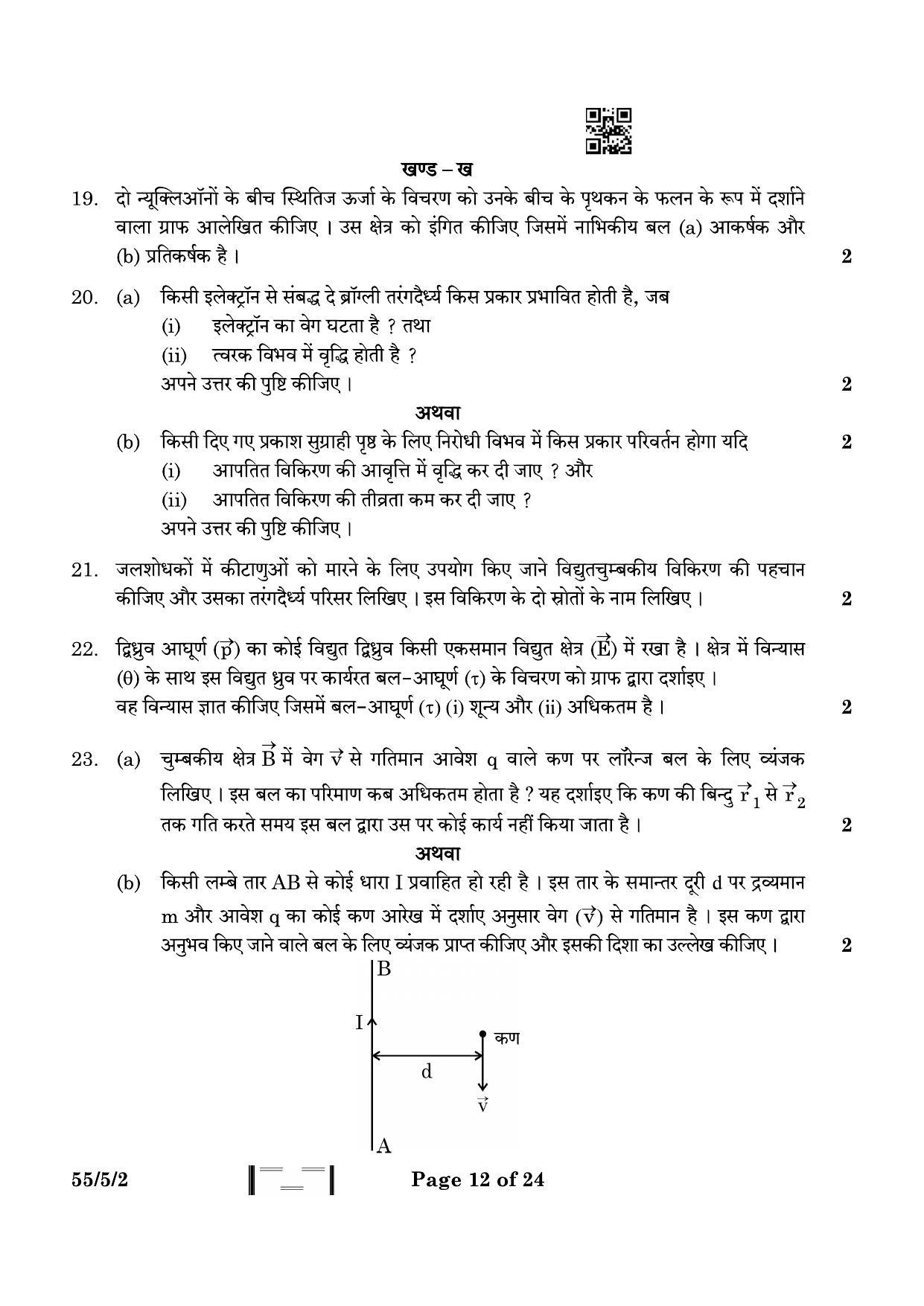 CBSE Class 12 55-5-2 Physics 2023 Question Paper - Page 12